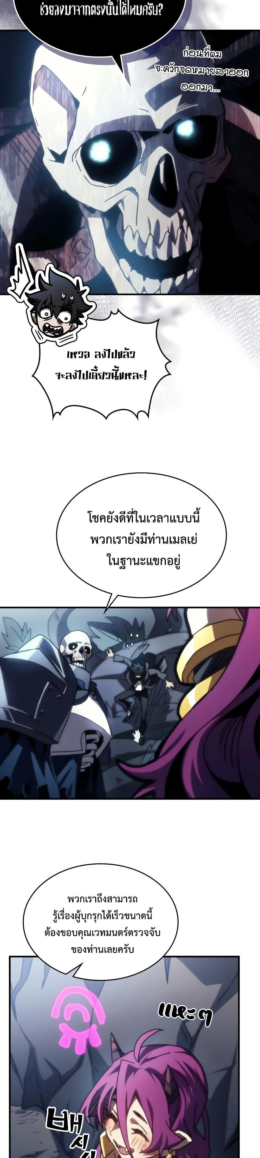 Mr Devourer Please Act Like a Final Boss ตอนที่ 42 หน้า 25