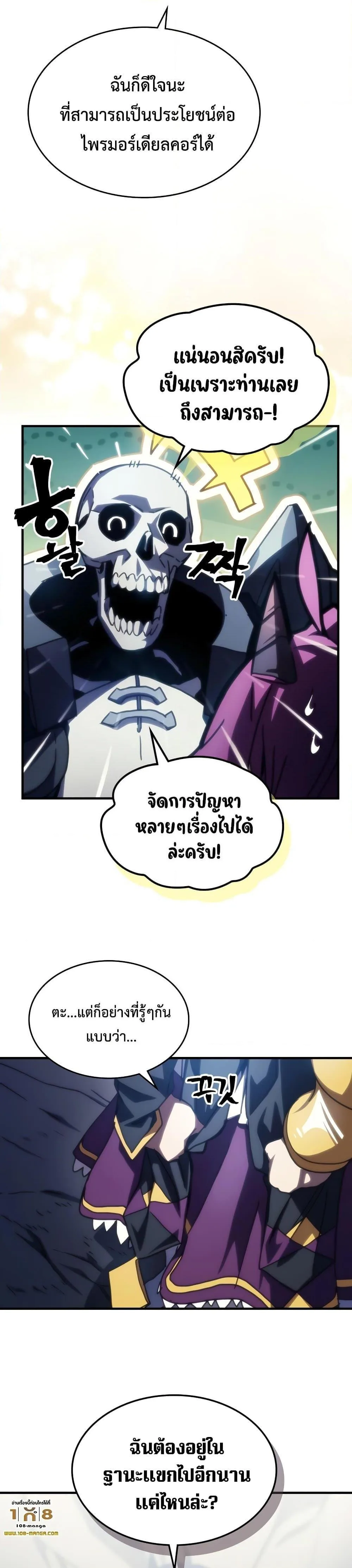 Mr Devourer Please Act Like a Final Boss ตอนที่ 42 หน้า 27