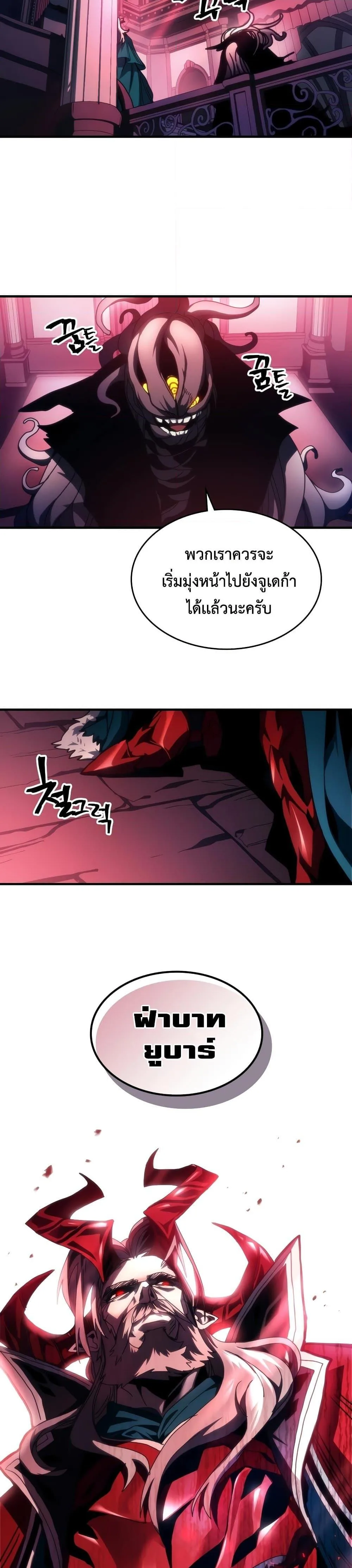 Mr Devourer Please Act Like a Final Boss ตอนที่ 42 หน้า 29