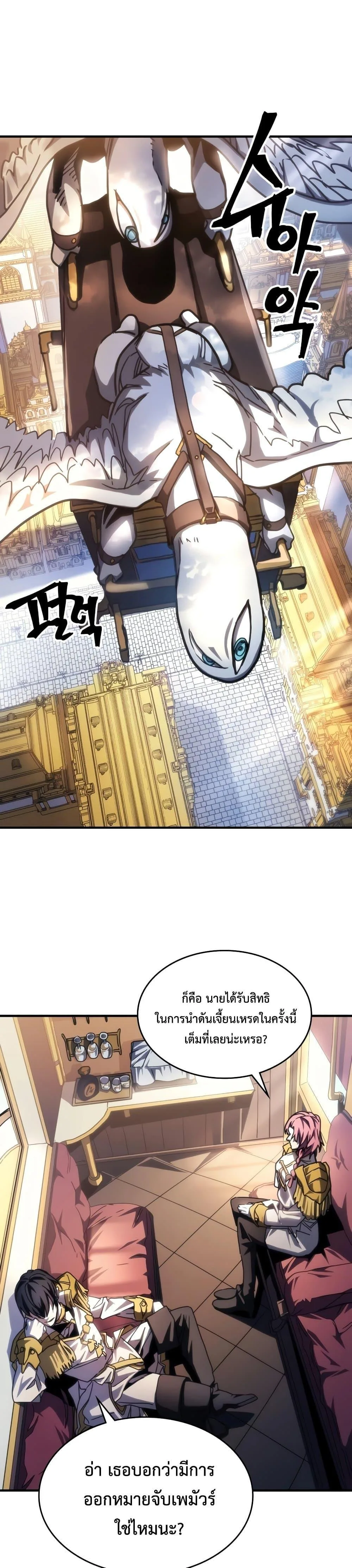 Mr Devourer Please Act Like a Final Boss ตอนที่ 42 หน้า 5
