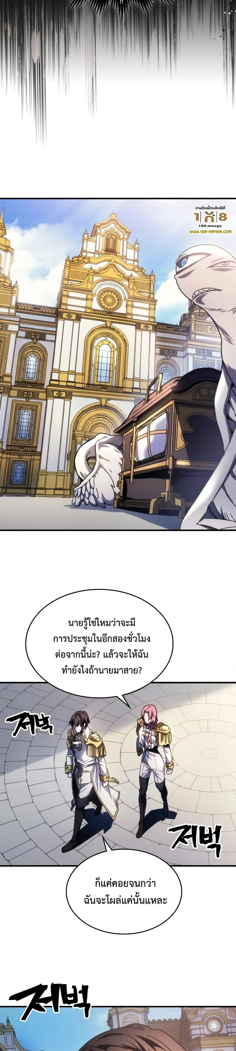 Mr Devourer Please Act Like a Final Boss ตอนที่ 42 หน้า 8