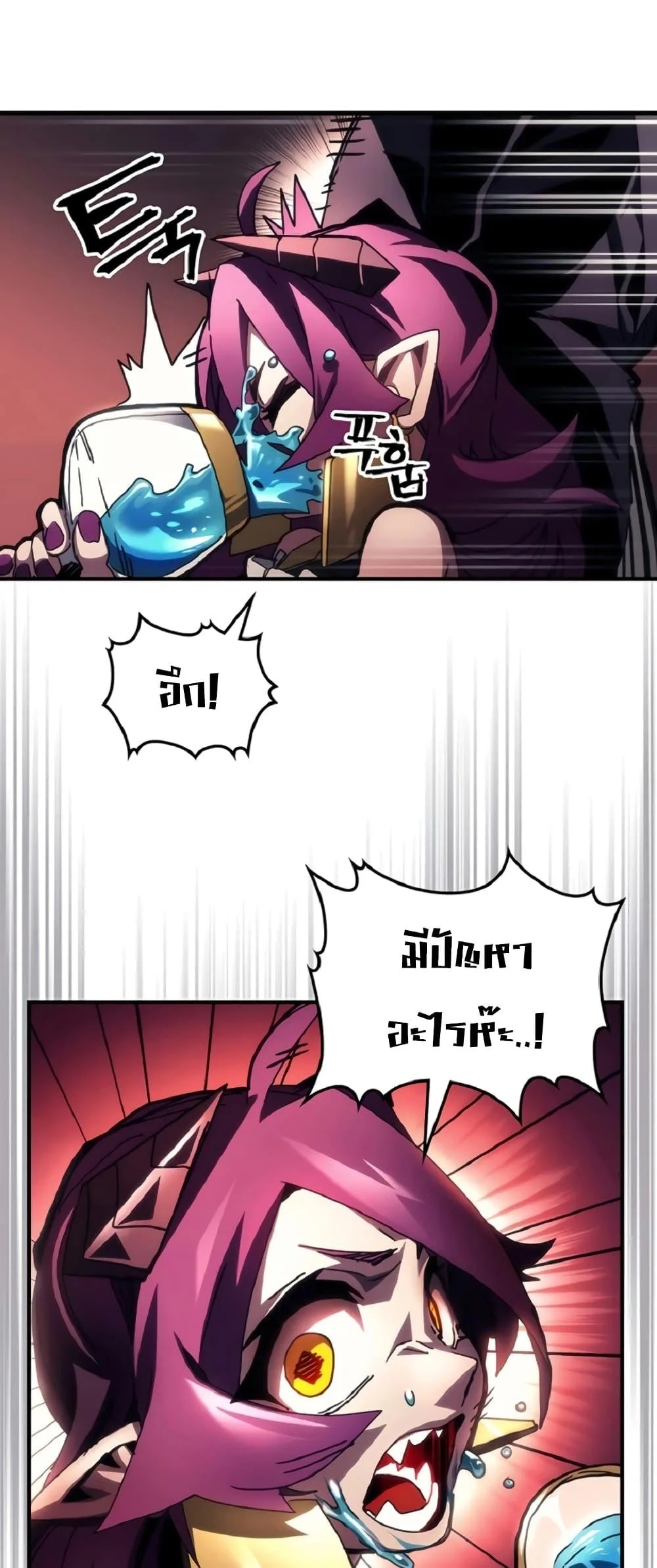 Mr Devourer Please Act Like a Final Boss ตอนที่ 46 หน้า 10