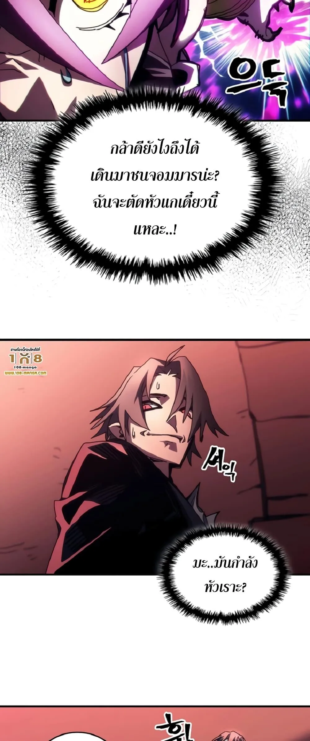 Mr Devourer Please Act Like a Final Boss ตอนที่ 46 หน้า 12