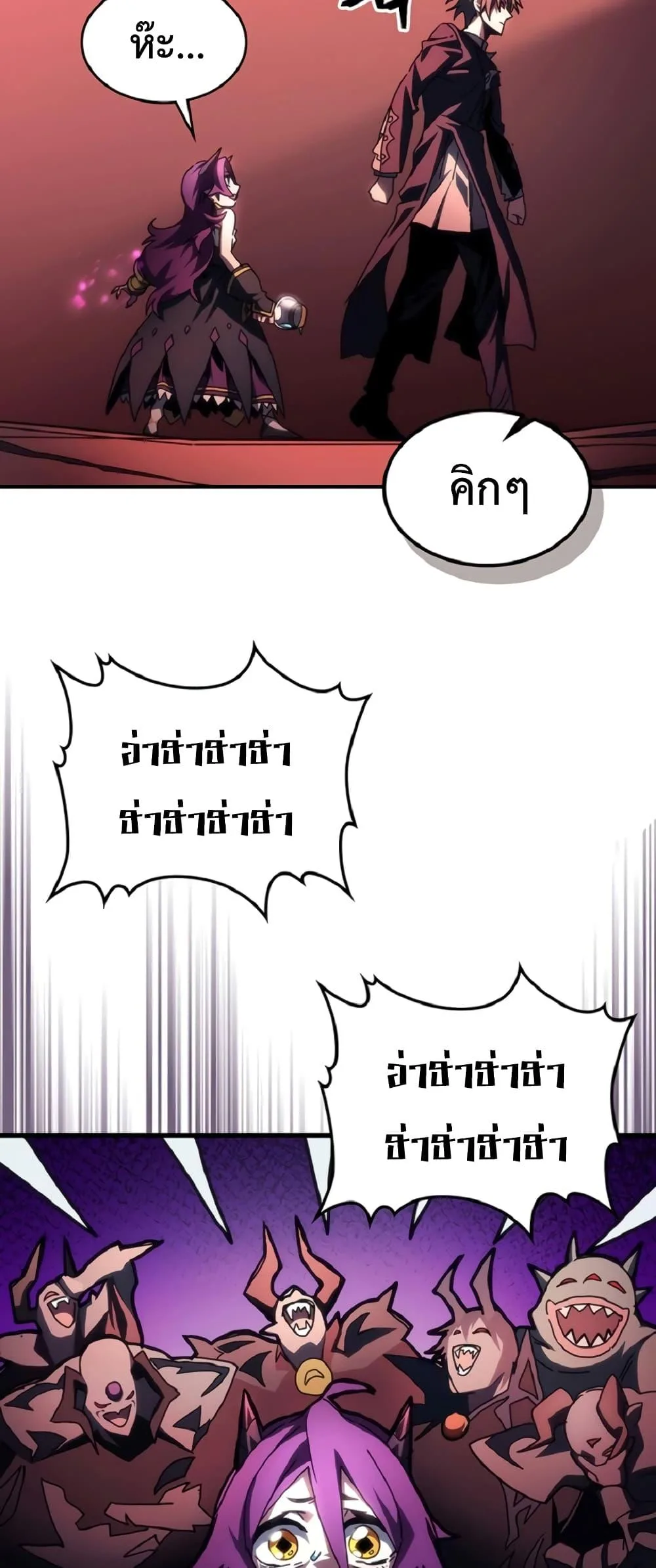Mr Devourer Please Act Like a Final Boss ตอนที่ 46 หน้า 13
