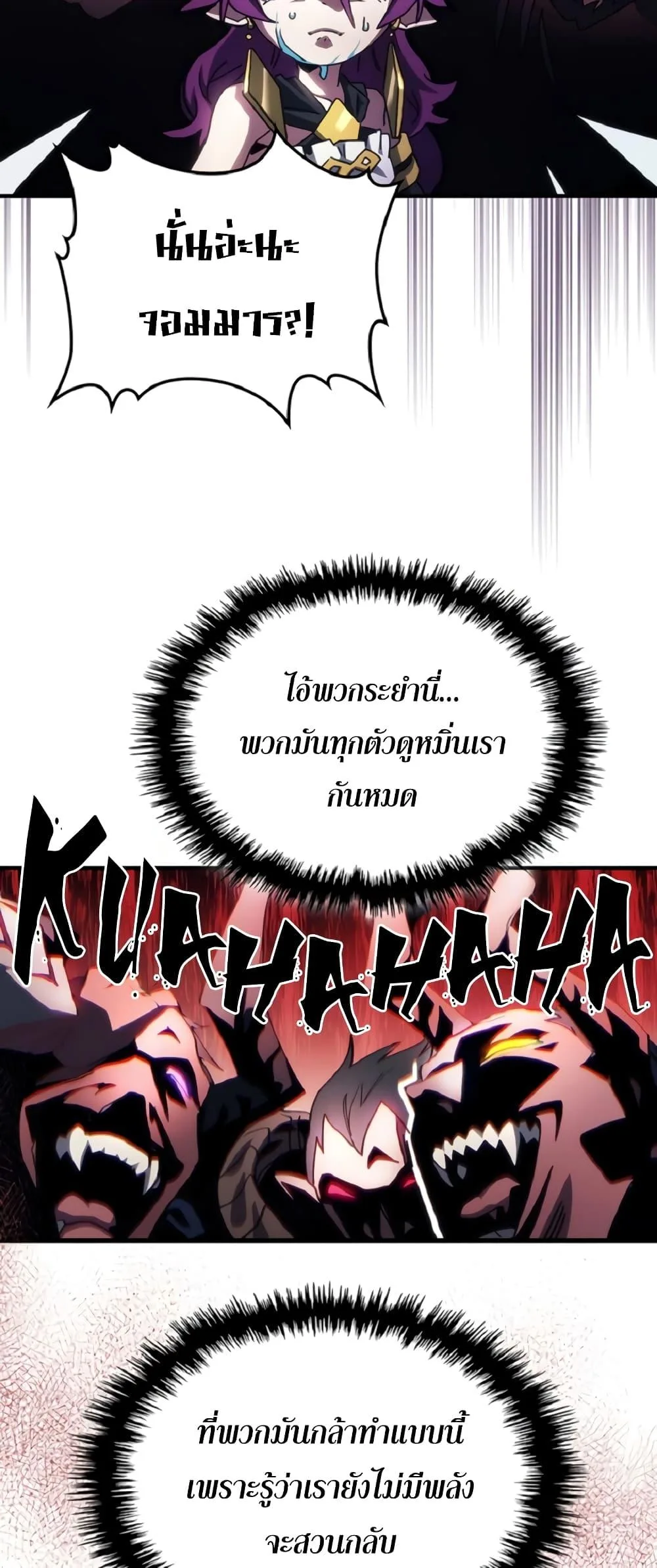 Mr Devourer Please Act Like a Final Boss ตอนที่ 46 หน้า 14