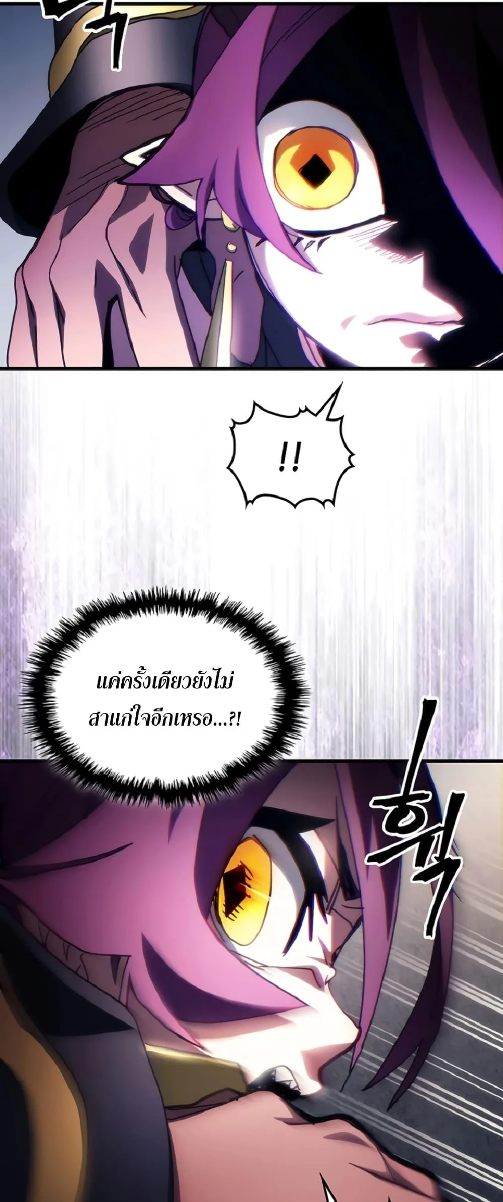 Mr Devourer Please Act Like a Final Boss ตอนที่ 46 หน้า 16