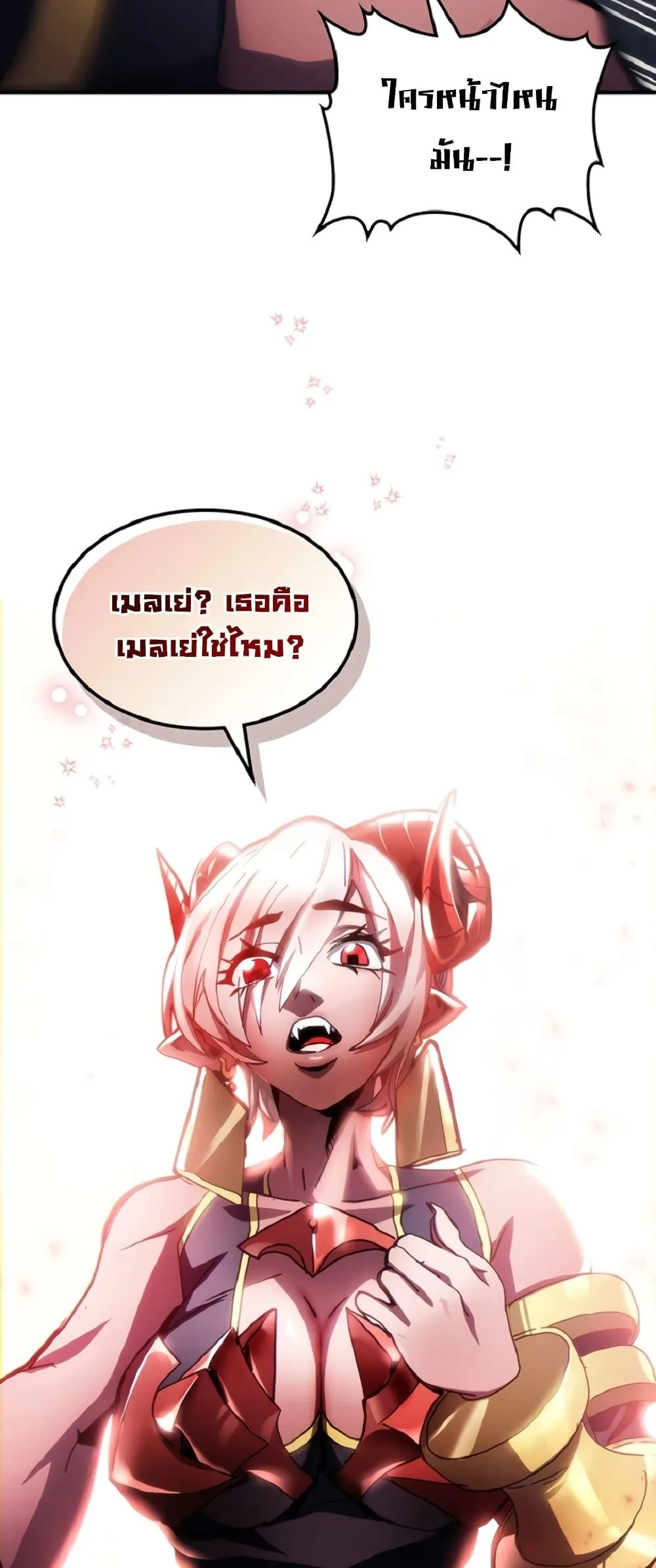 Mr Devourer Please Act Like a Final Boss ตอนที่ 46 หน้า 17