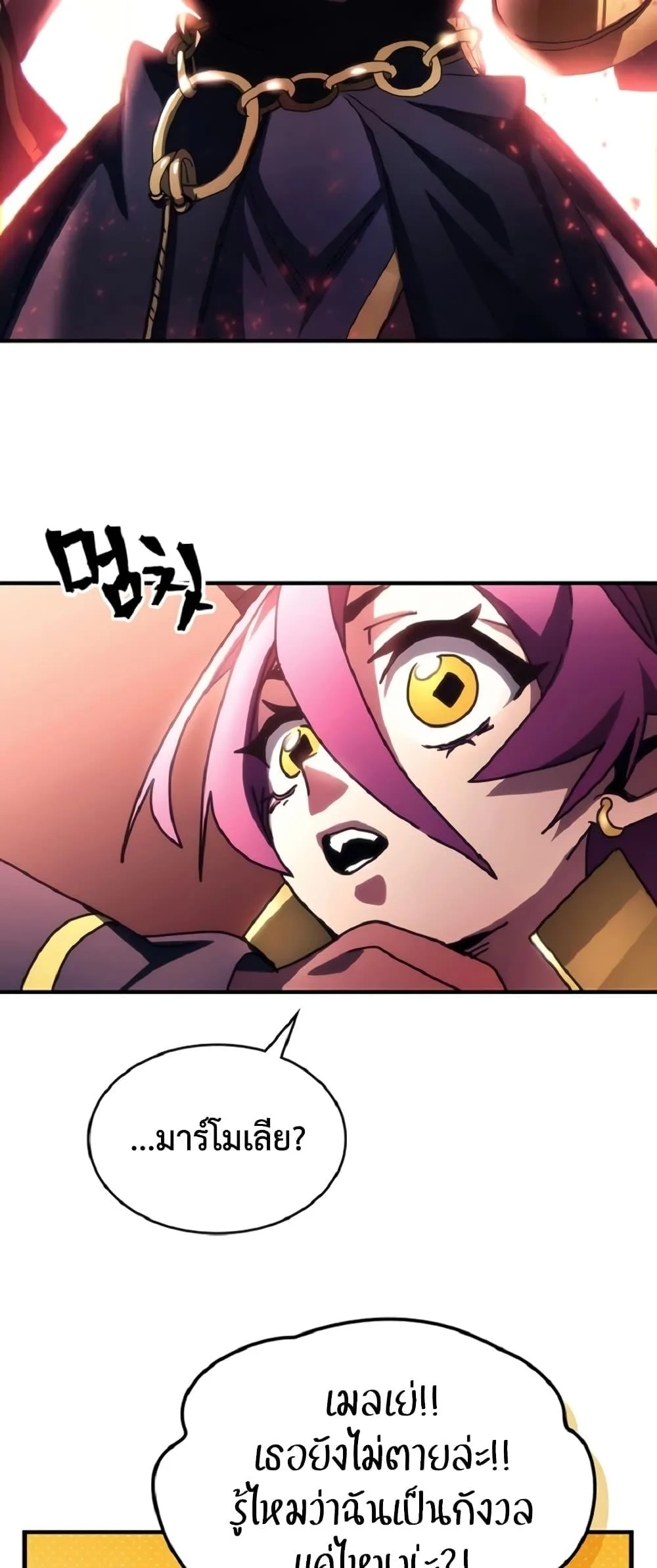 Mr Devourer Please Act Like a Final Boss ตอนที่ 46 หน้า 18