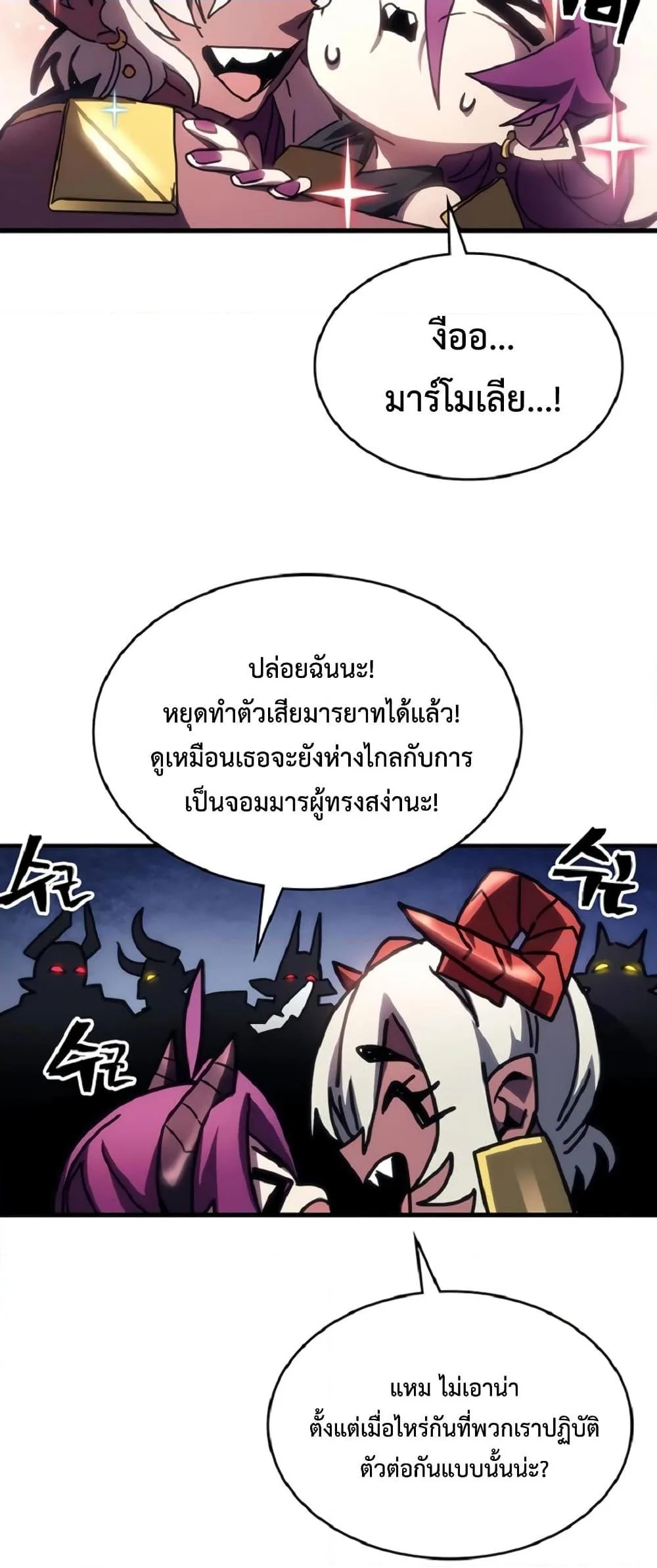 Mr Devourer Please Act Like a Final Boss ตอนที่ 46 หน้า 20