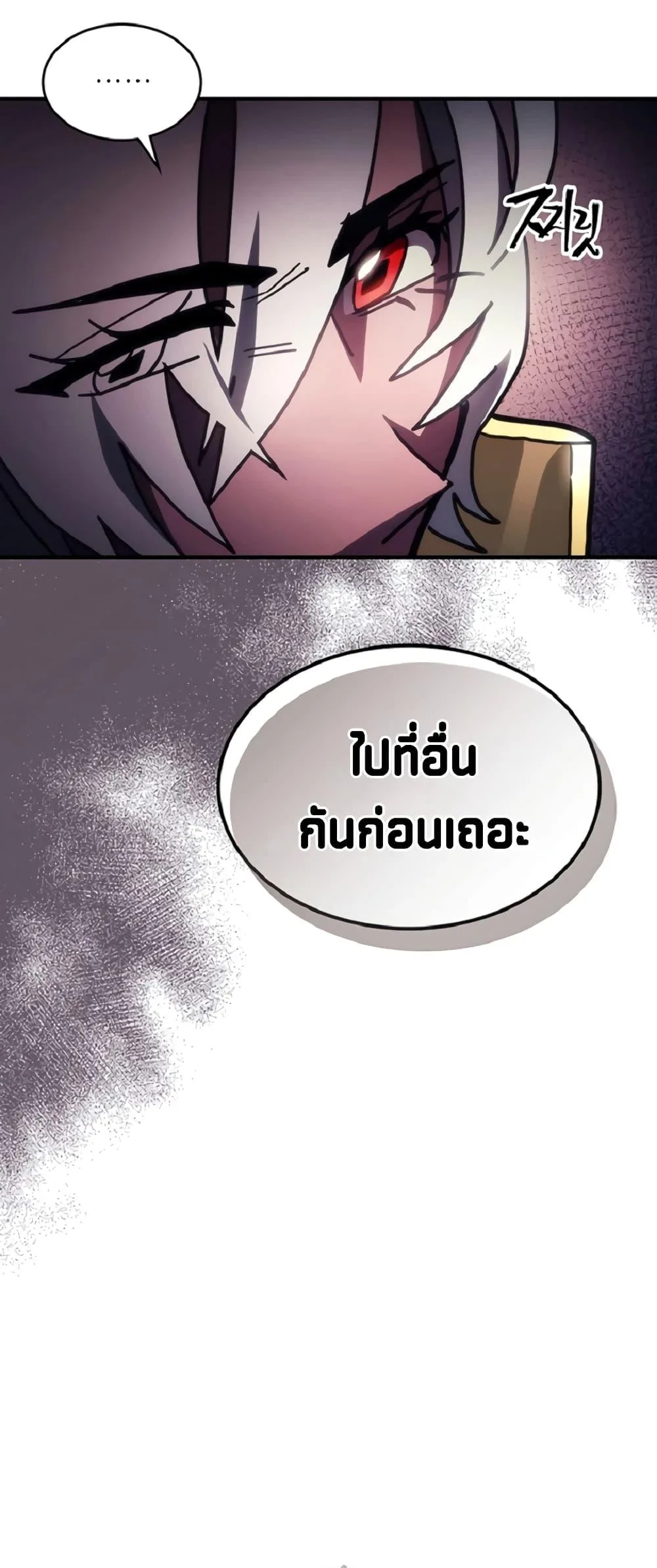 Mr Devourer Please Act Like a Final Boss ตอนที่ 46 หน้า 21