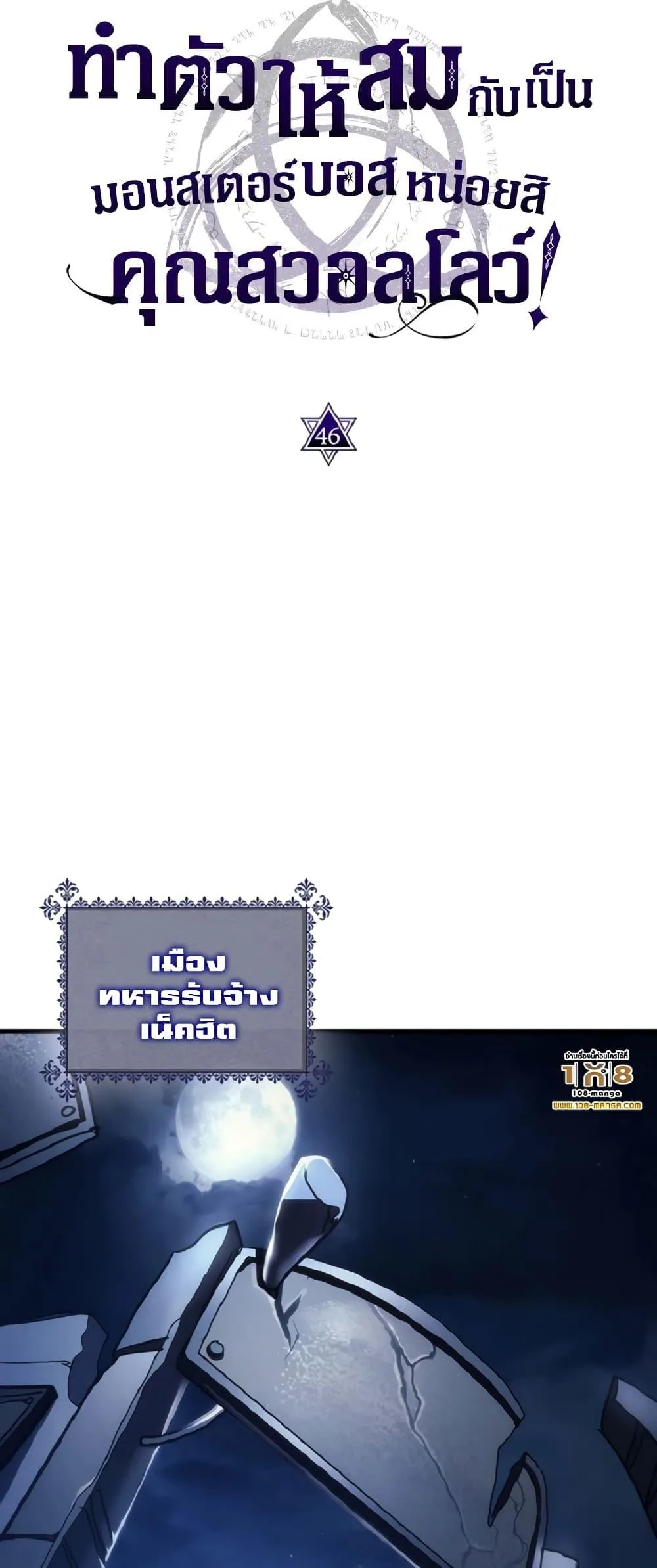 Mr Devourer Please Act Like a Final Boss ตอนที่ 46 หน้า 22