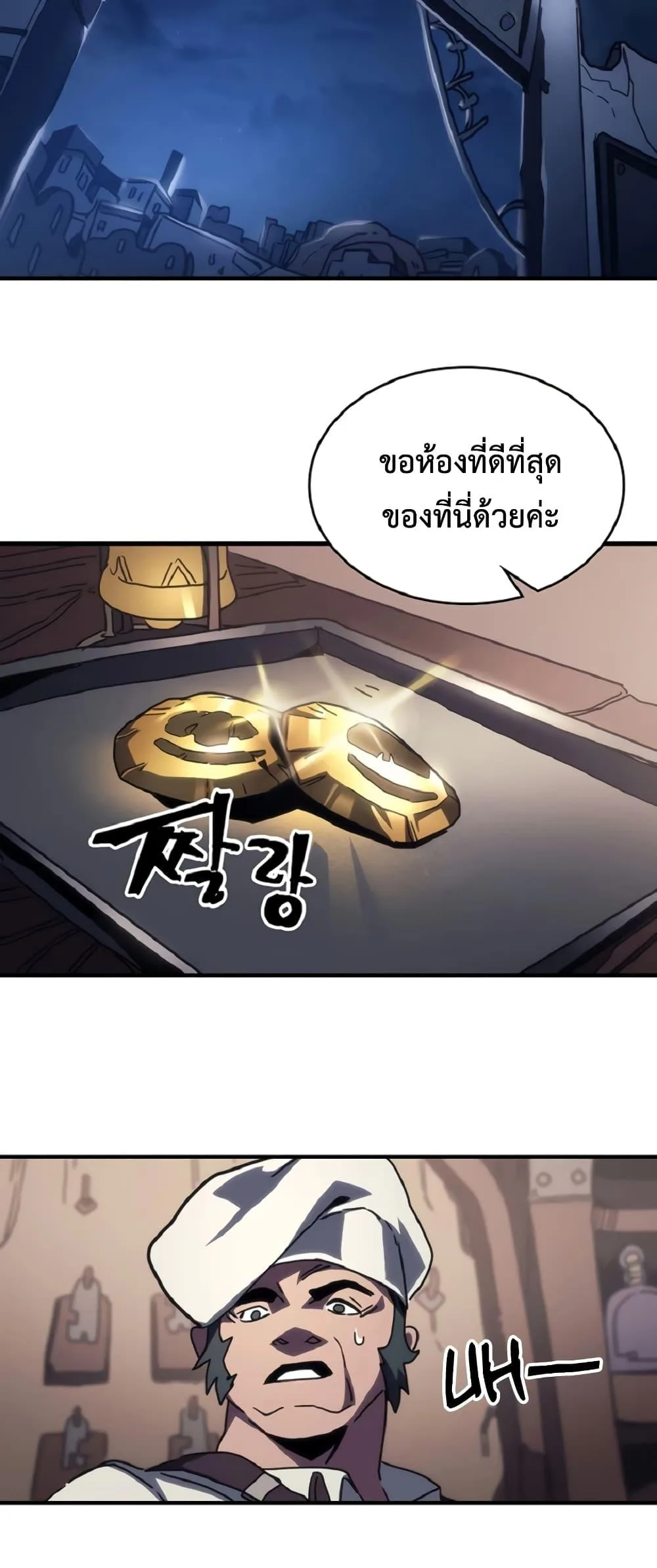 Mr Devourer Please Act Like a Final Boss ตอนที่ 46 หน้า 23