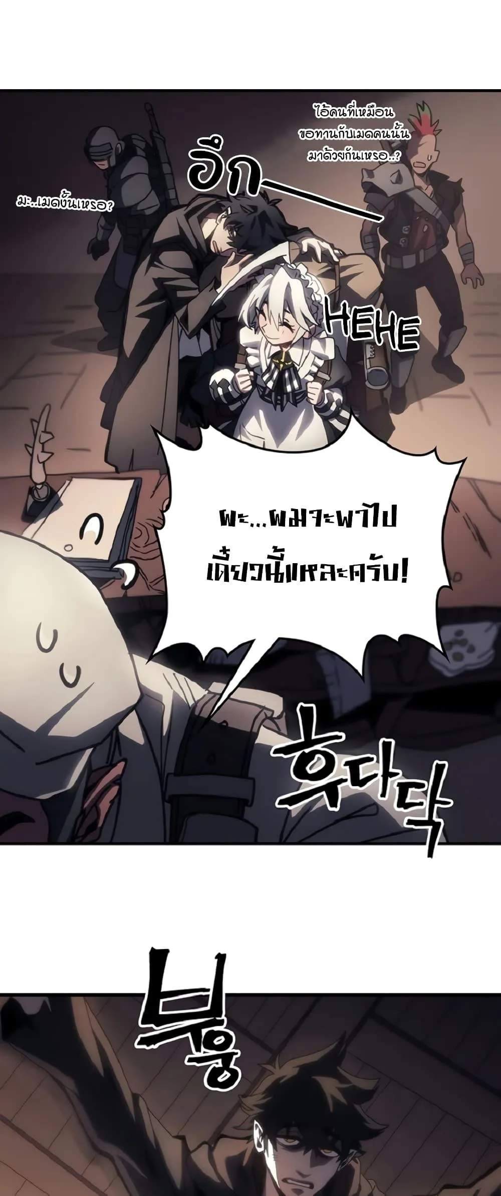 Mr Devourer Please Act Like a Final Boss ตอนที่ 46 หน้า 24