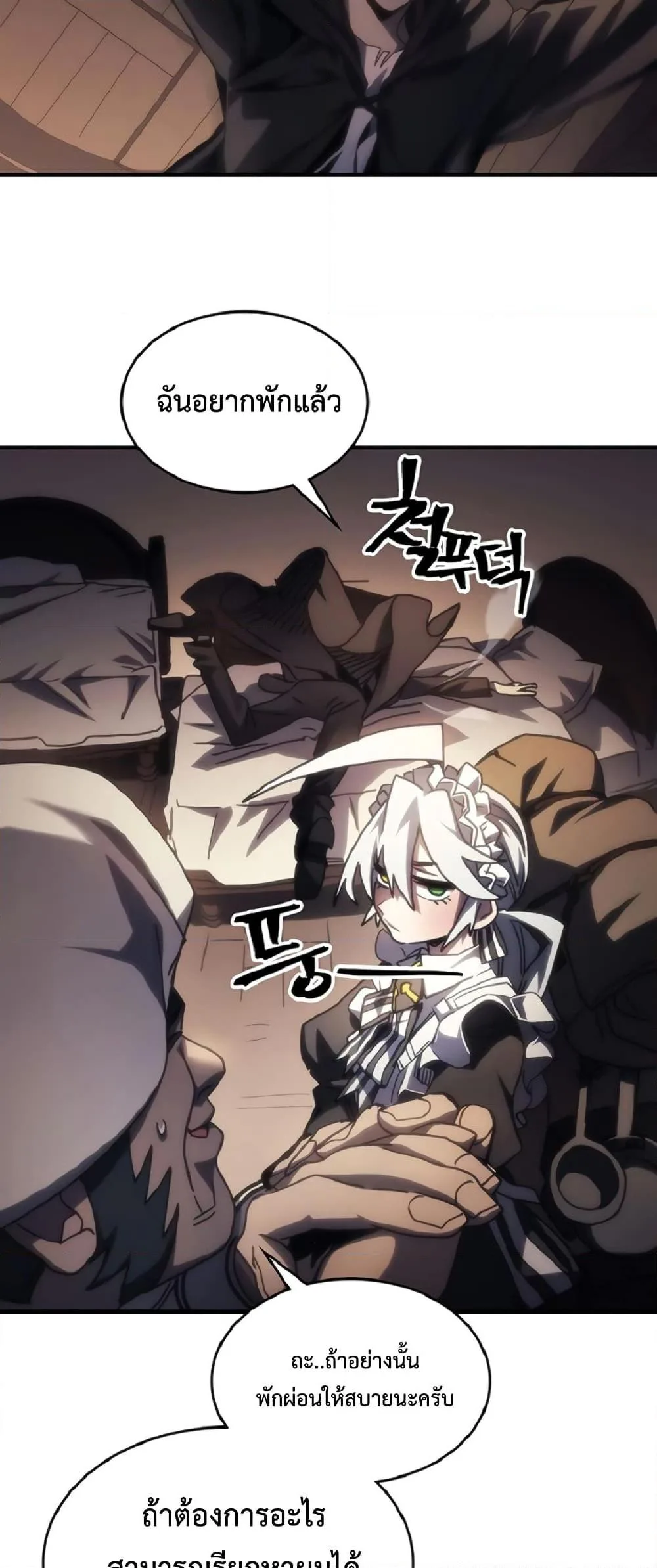 Mr Devourer Please Act Like a Final Boss ตอนที่ 46 หน้า 25