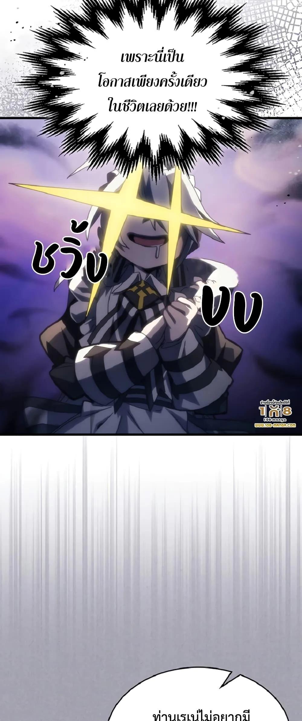 Mr Devourer Please Act Like a Final Boss ตอนที่ 46 หน้า 29