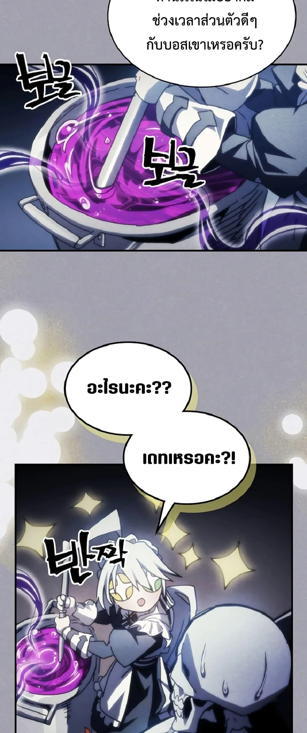 Mr Devourer Please Act Like a Final Boss ตอนที่ 46 หน้า 30