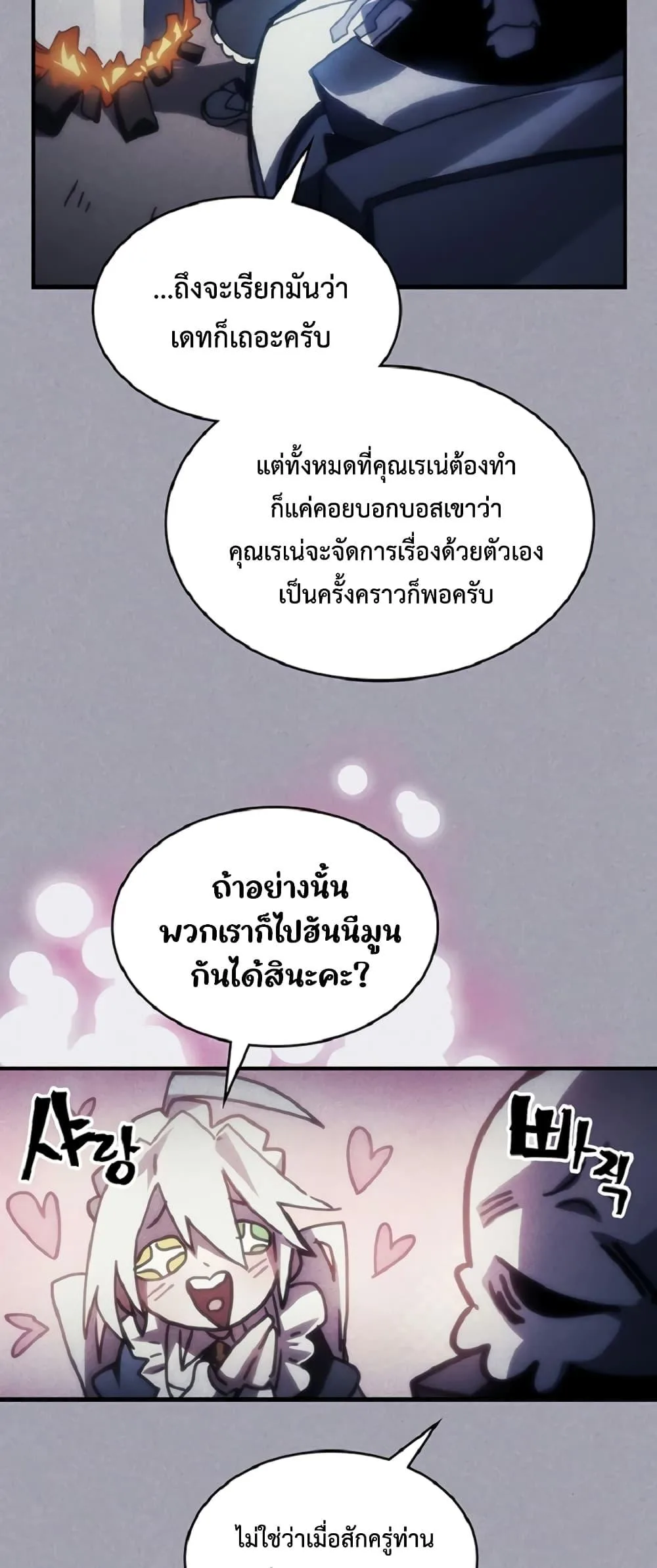 Mr Devourer Please Act Like a Final Boss ตอนที่ 46 หน้า 31