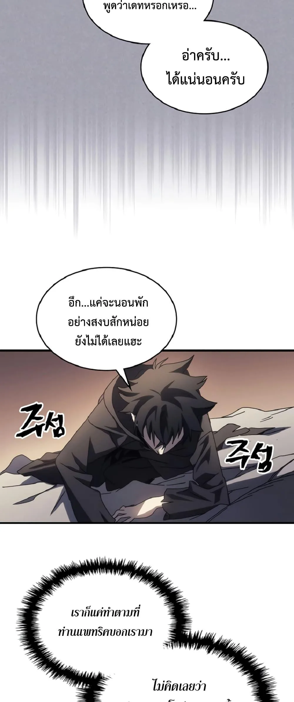 Mr Devourer Please Act Like a Final Boss ตอนที่ 46 หน้า 32