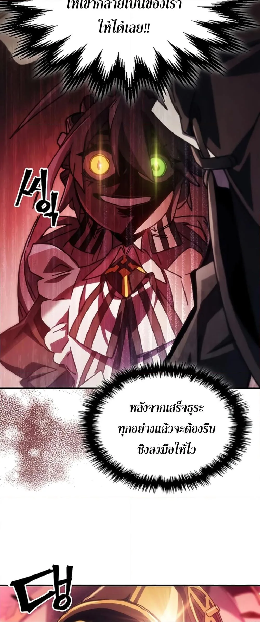 Mr Devourer Please Act Like a Final Boss ตอนที่ 46 หน้า 34