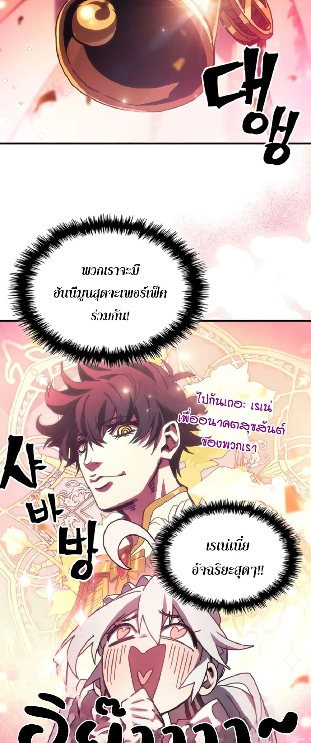 Mr Devourer Please Act Like a Final Boss ตอนที่ 46 หน้า 35