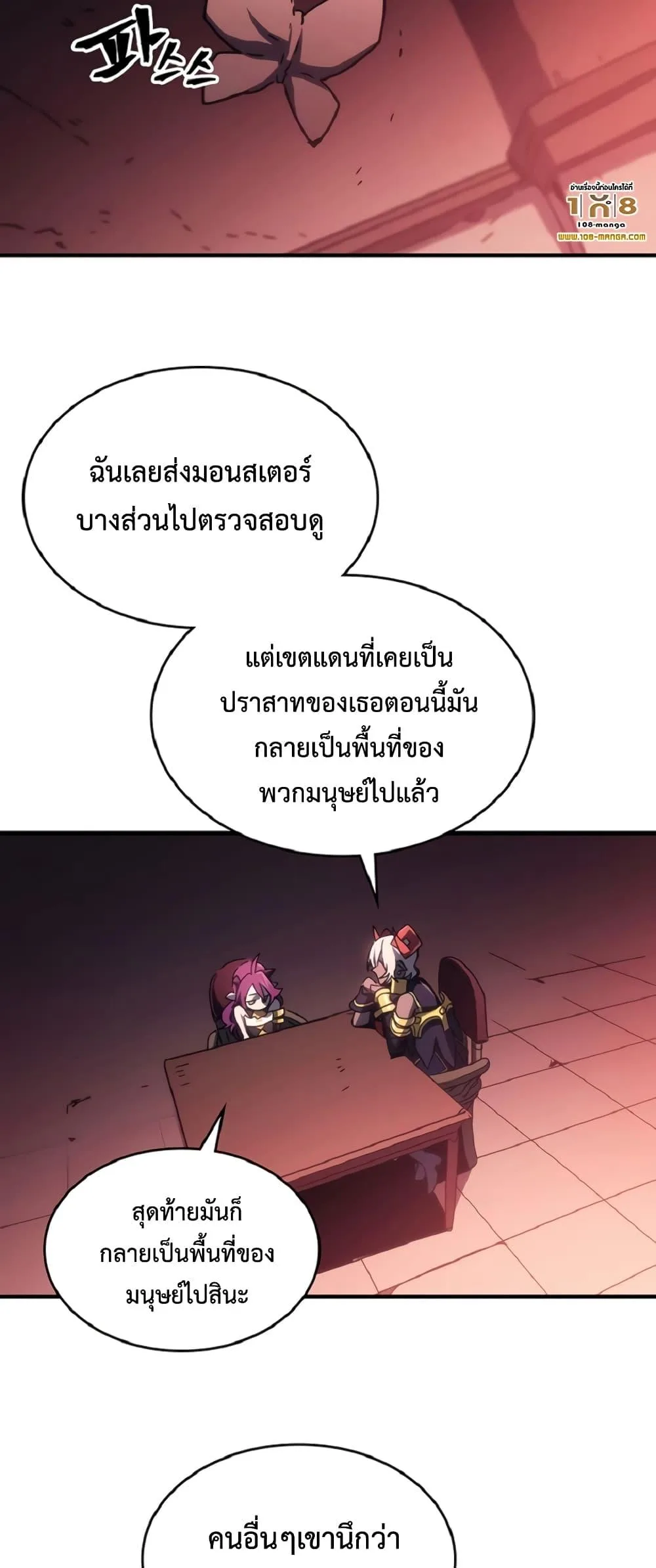 Mr Devourer Please Act Like a Final Boss ตอนที่ 46 หน้า 38
