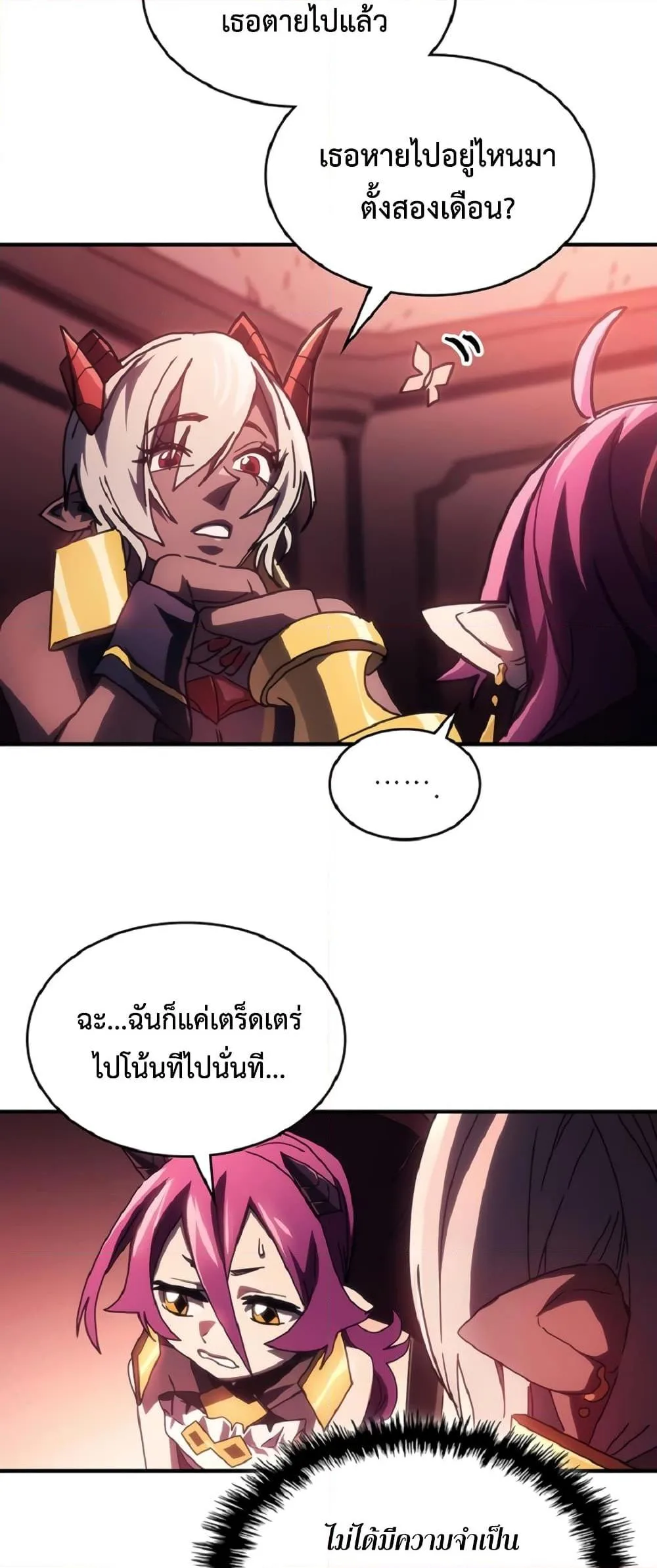 Mr Devourer Please Act Like a Final Boss ตอนที่ 46 หน้า 39