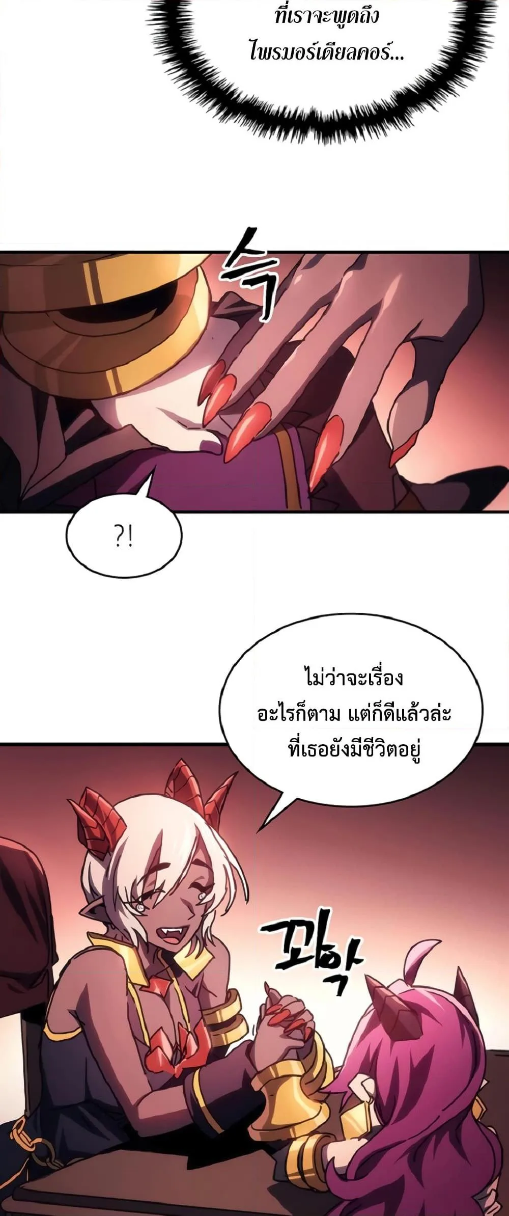 Mr Devourer Please Act Like a Final Boss ตอนที่ 46 หน้า 40