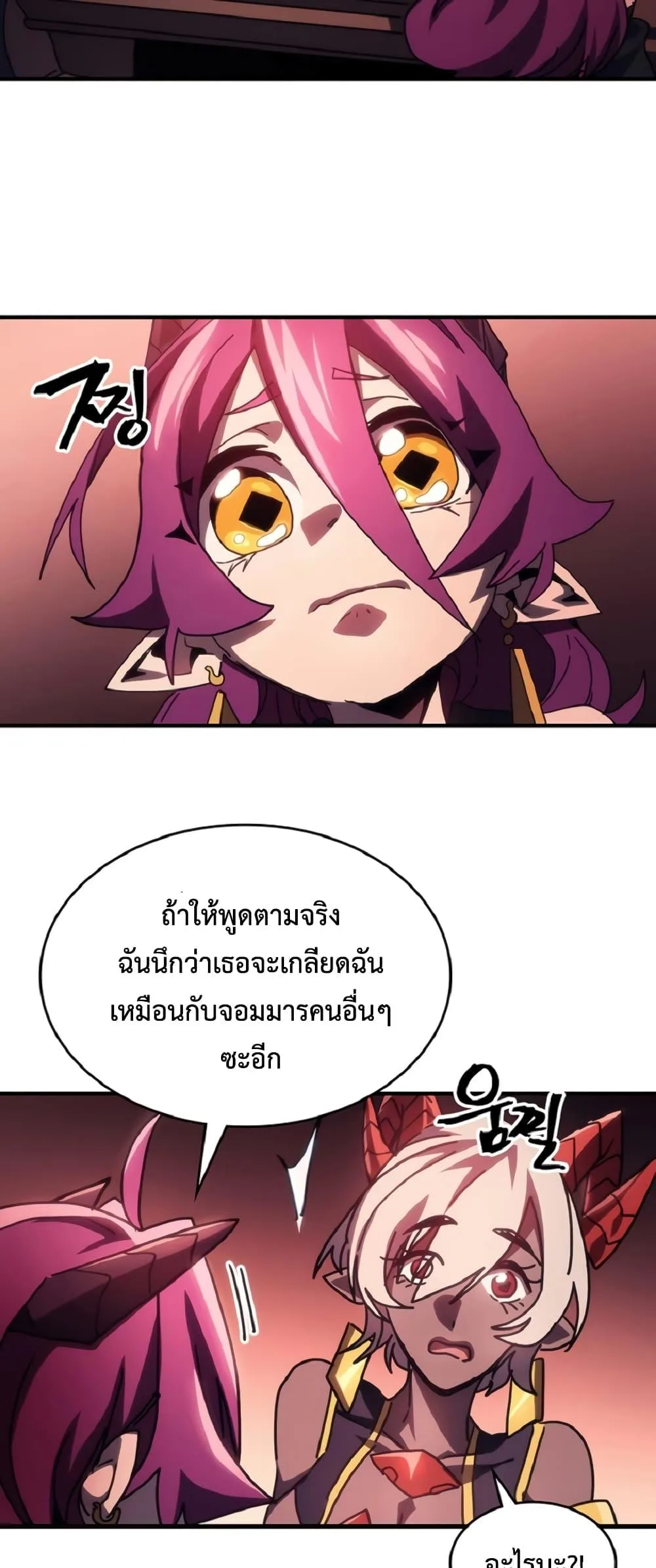 Mr Devourer Please Act Like a Final Boss ตอนที่ 46 หน้า 41