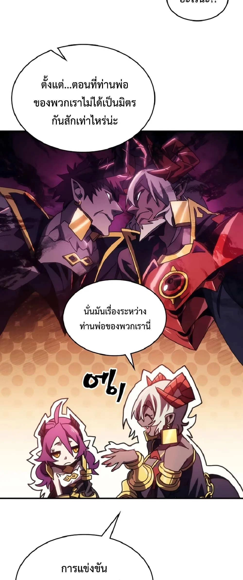 Mr Devourer Please Act Like a Final Boss ตอนที่ 46 หน้า 42