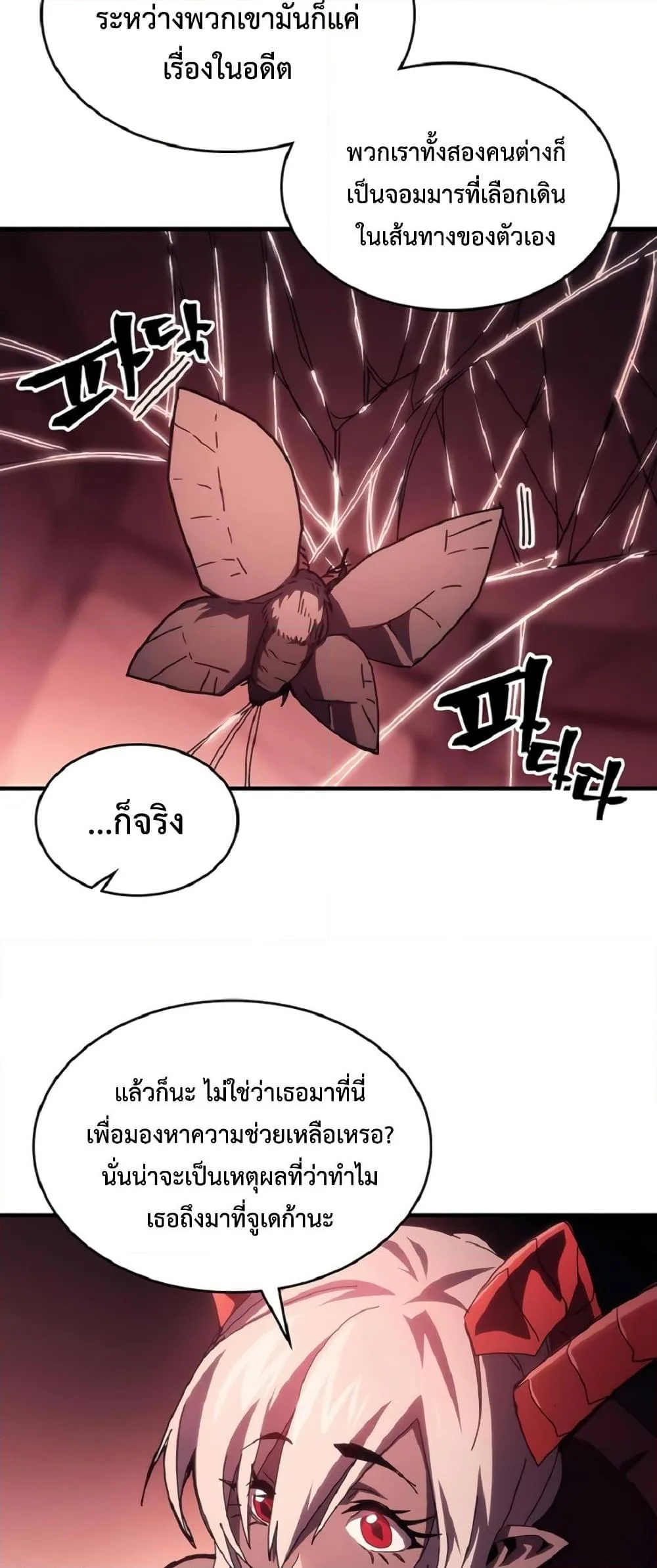 Mr Devourer Please Act Like a Final Boss ตอนที่ 46 หน้า 43
