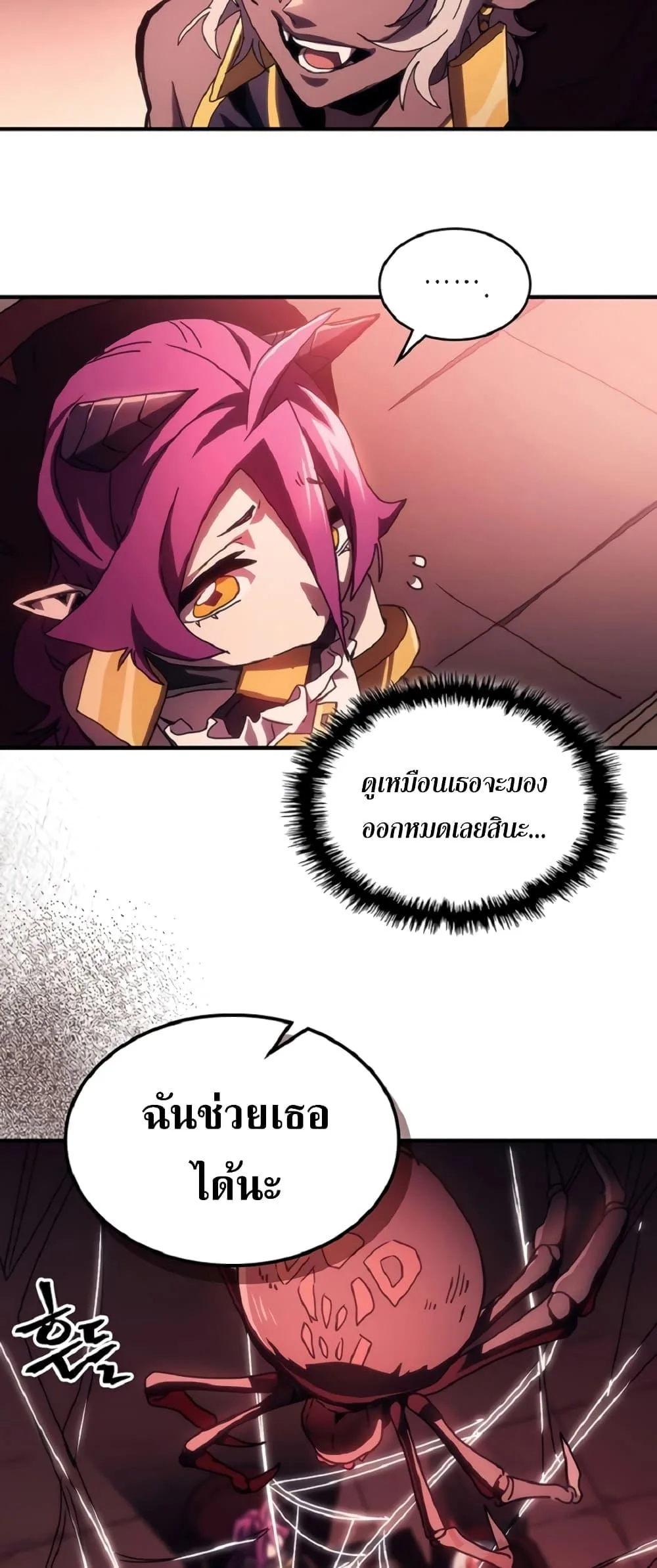 Mr Devourer Please Act Like a Final Boss ตอนที่ 46 หน้า 44