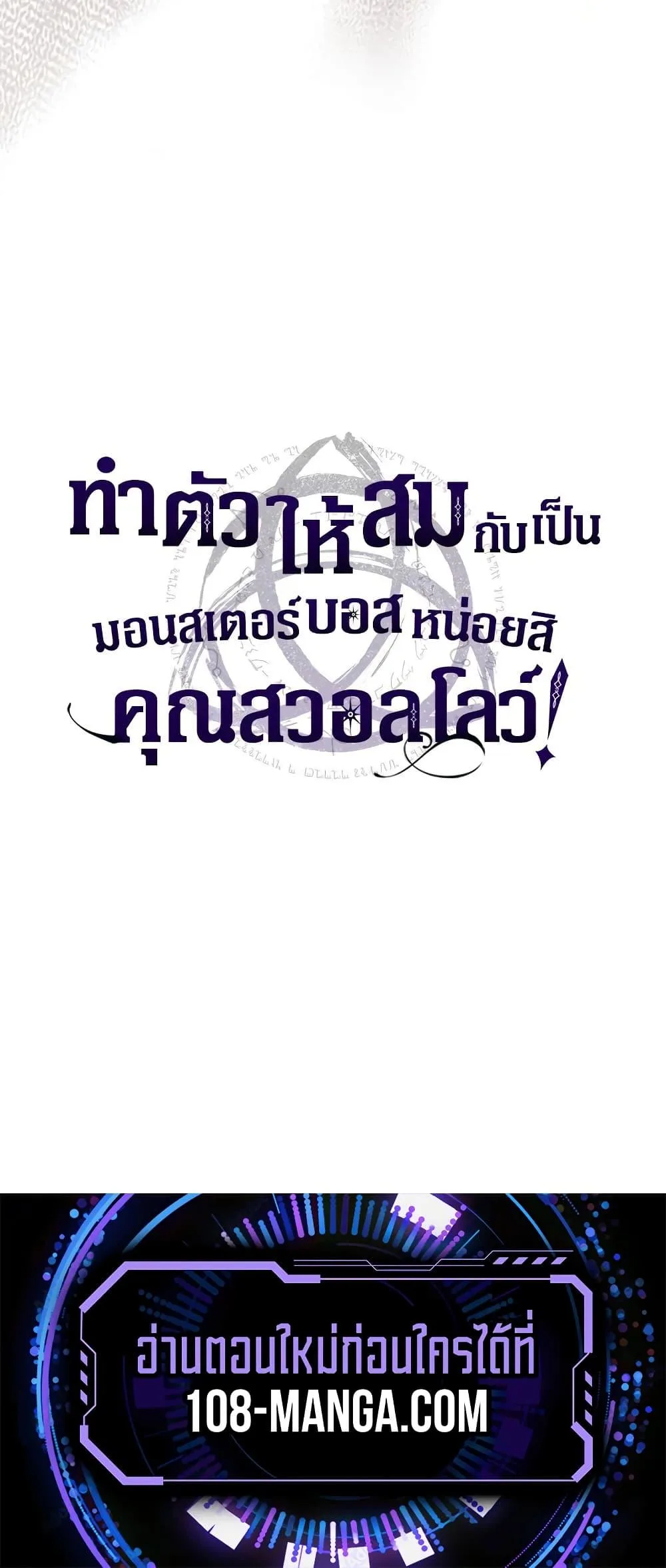 Mr Devourer Please Act Like a Final Boss ตอนที่ 46 หน้า 50