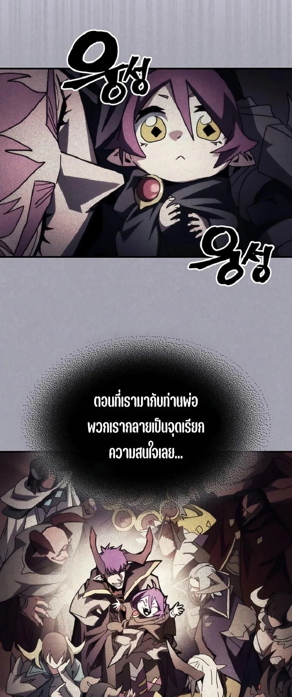 Mr Devourer Please Act Like a Final Boss ตอนที่ 46 หน้า 7