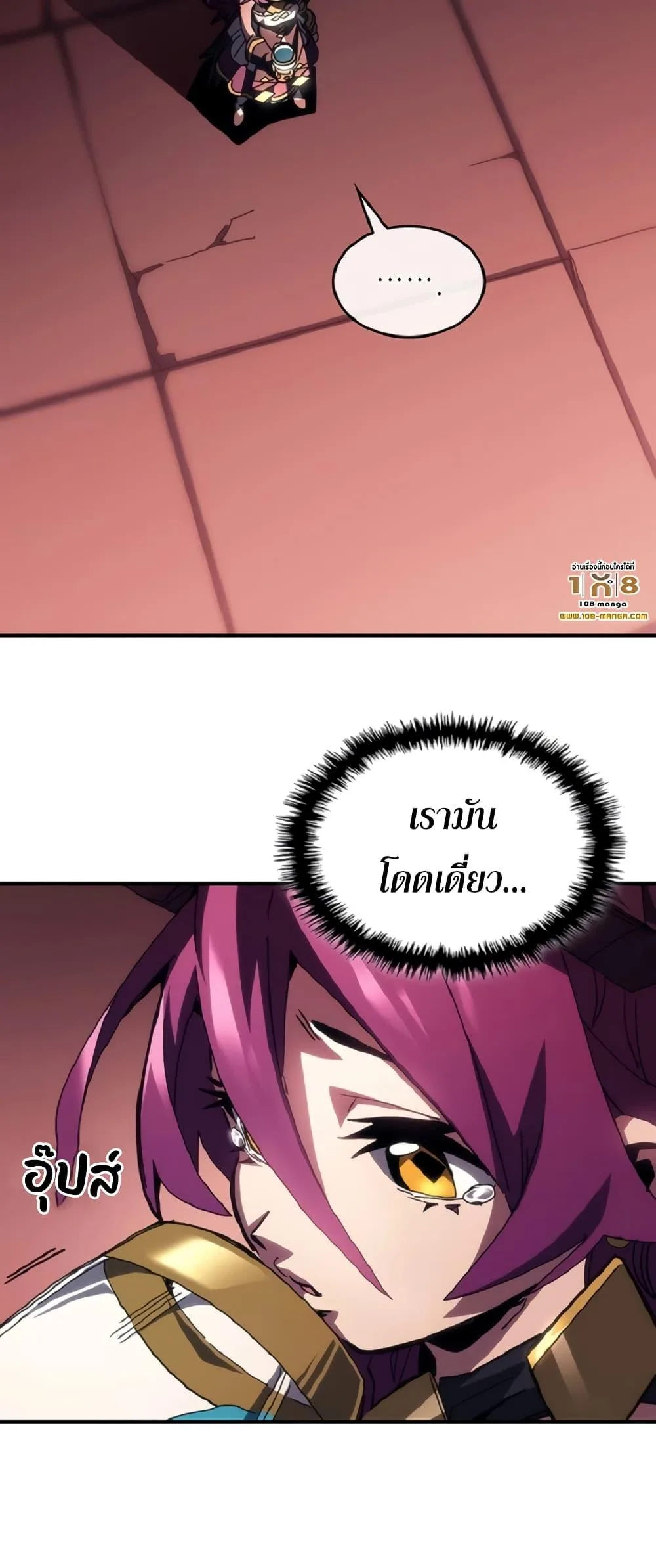 Mr Devourer Please Act Like a Final Boss ตอนที่ 46 หน้า 9