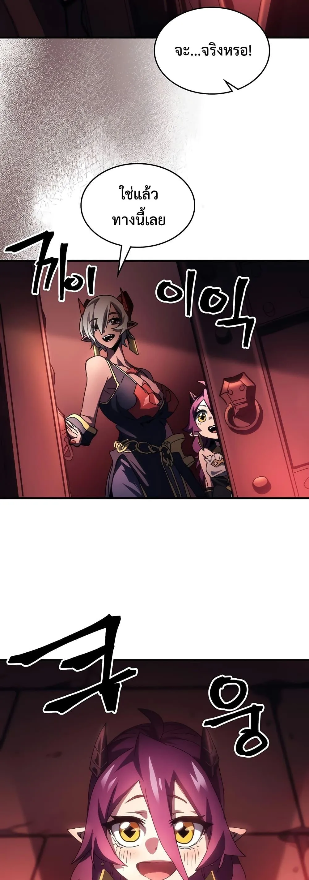 Mr Devourer Please Act Like a Final Boss ตอนที่ 47 หน้า 10