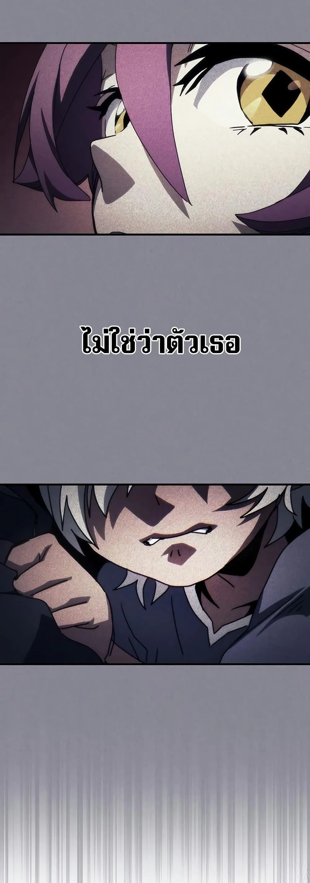 Mr Devourer Please Act Like a Final Boss ตอนที่ 47 หน้า 14