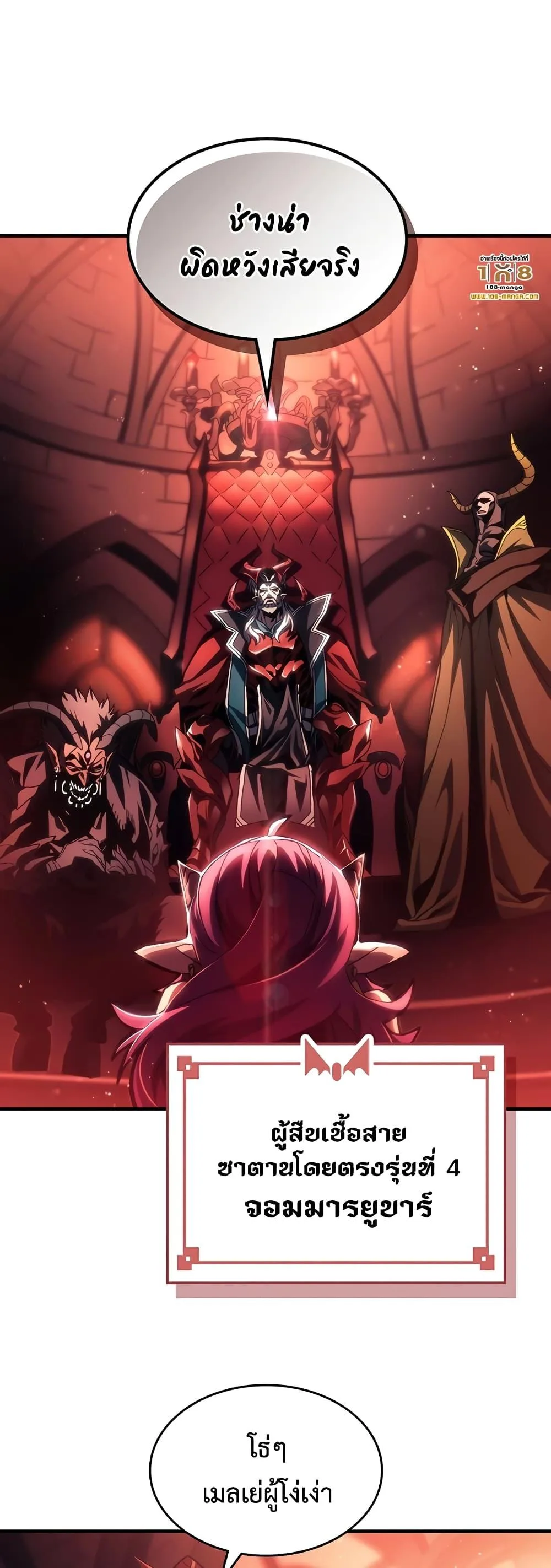 Mr Devourer Please Act Like a Final Boss ตอนที่ 47 หน้า 18