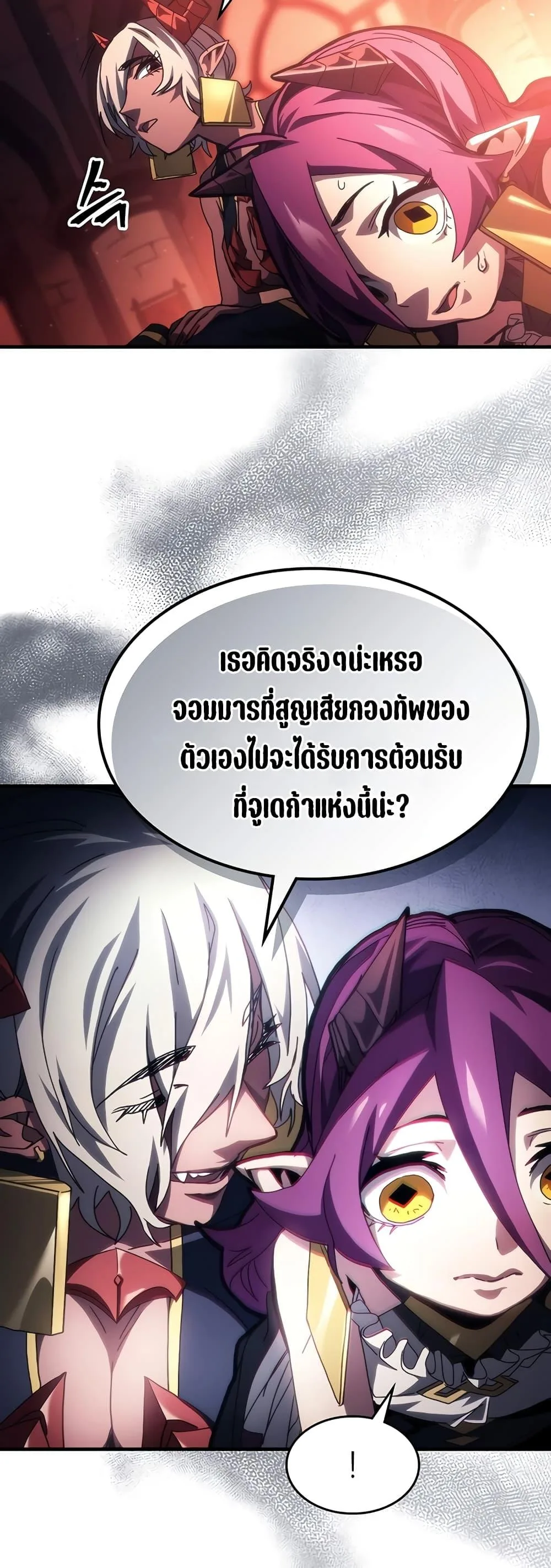 Mr Devourer Please Act Like a Final Boss ตอนที่ 47 หน้า 19
