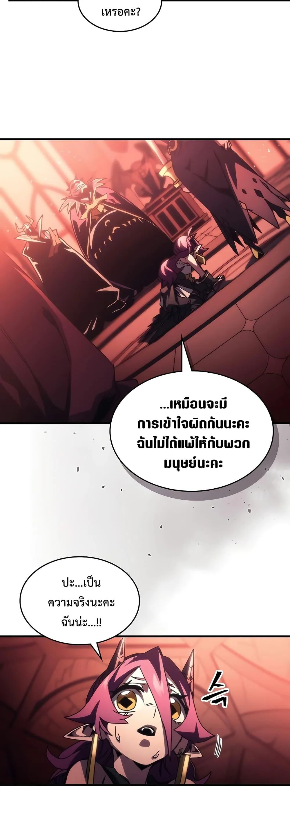 Mr Devourer Please Act Like a Final Boss ตอนที่ 47 หน้า 22