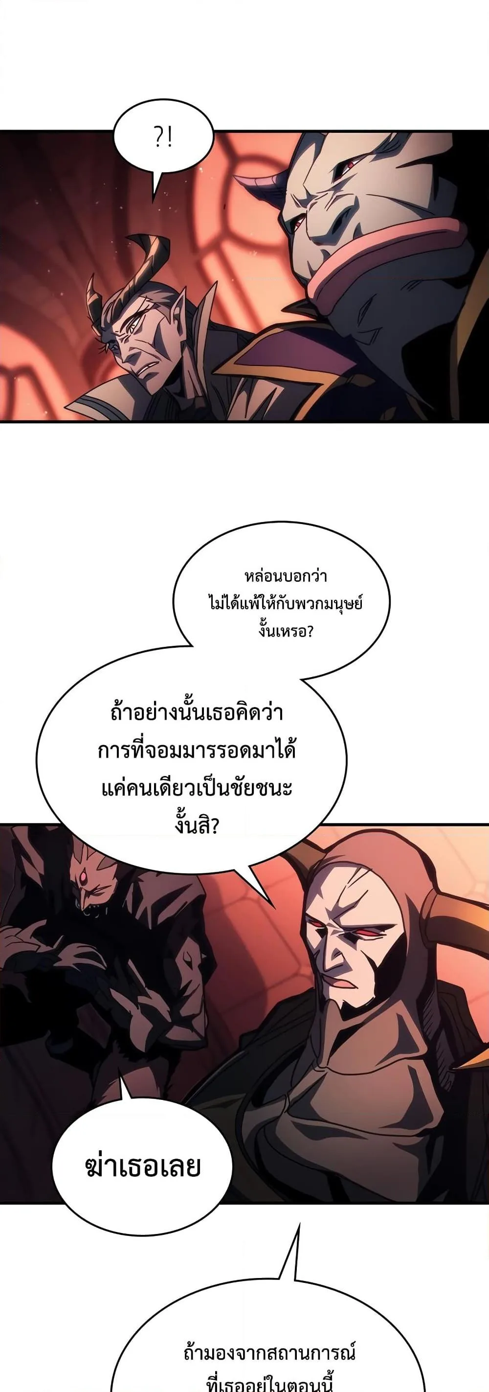 Mr Devourer Please Act Like a Final Boss ตอนที่ 47 หน้า 23