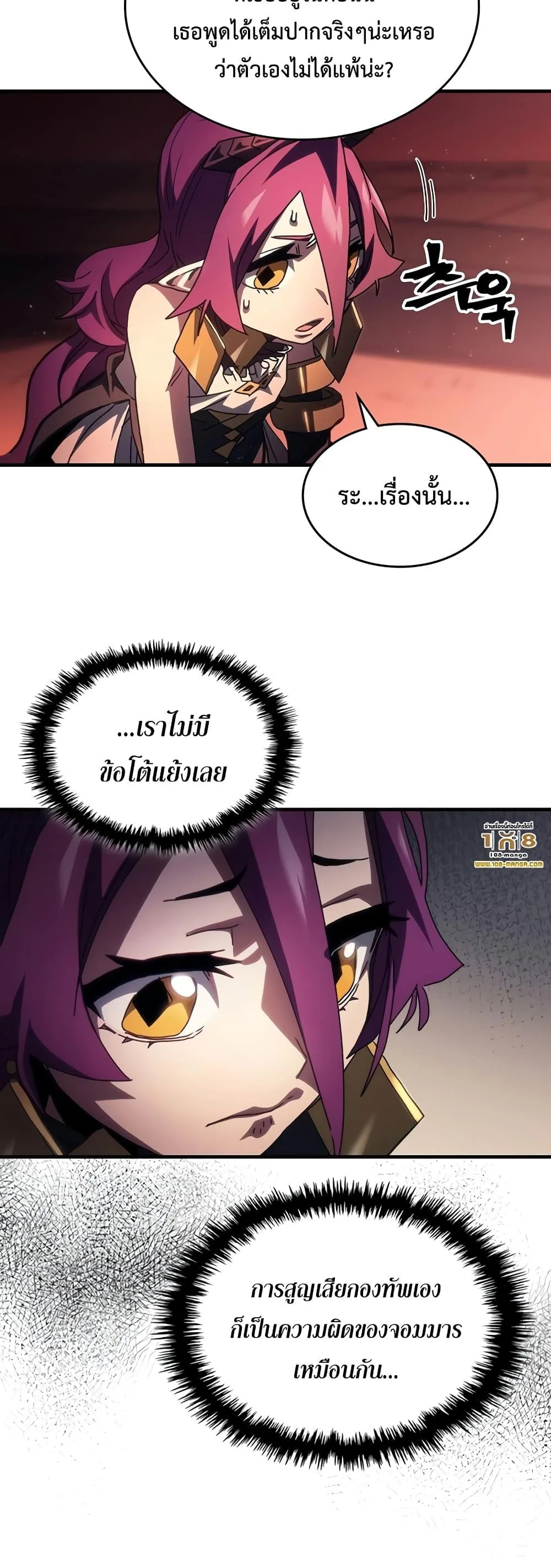 Mr Devourer Please Act Like a Final Boss ตอนที่ 47 หน้า 24