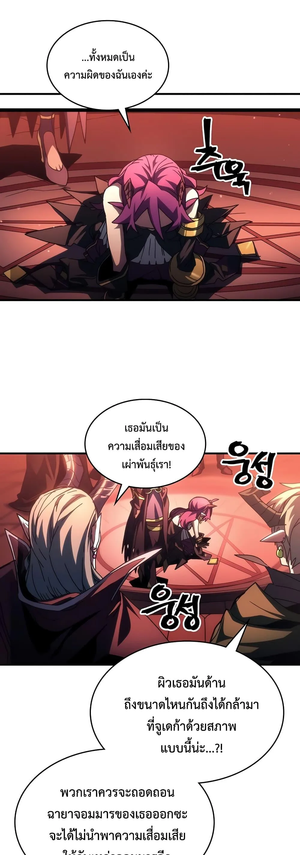 Mr Devourer Please Act Like a Final Boss ตอนที่ 47 หน้า 25