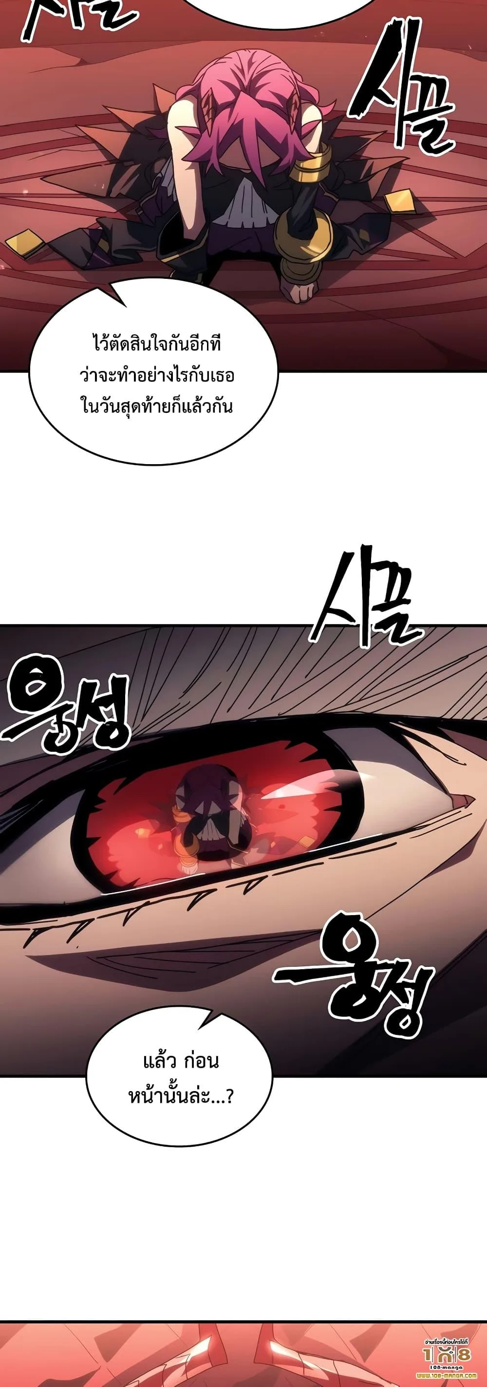 Mr Devourer Please Act Like a Final Boss ตอนที่ 47 หน้า 27