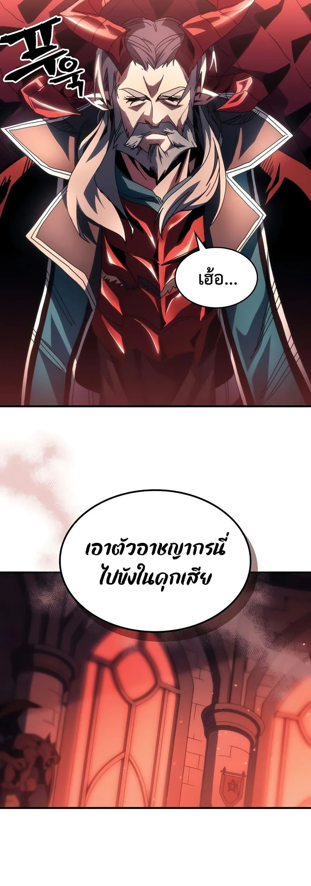 Mr Devourer Please Act Like a Final Boss ตอนที่ 47 หน้า 28