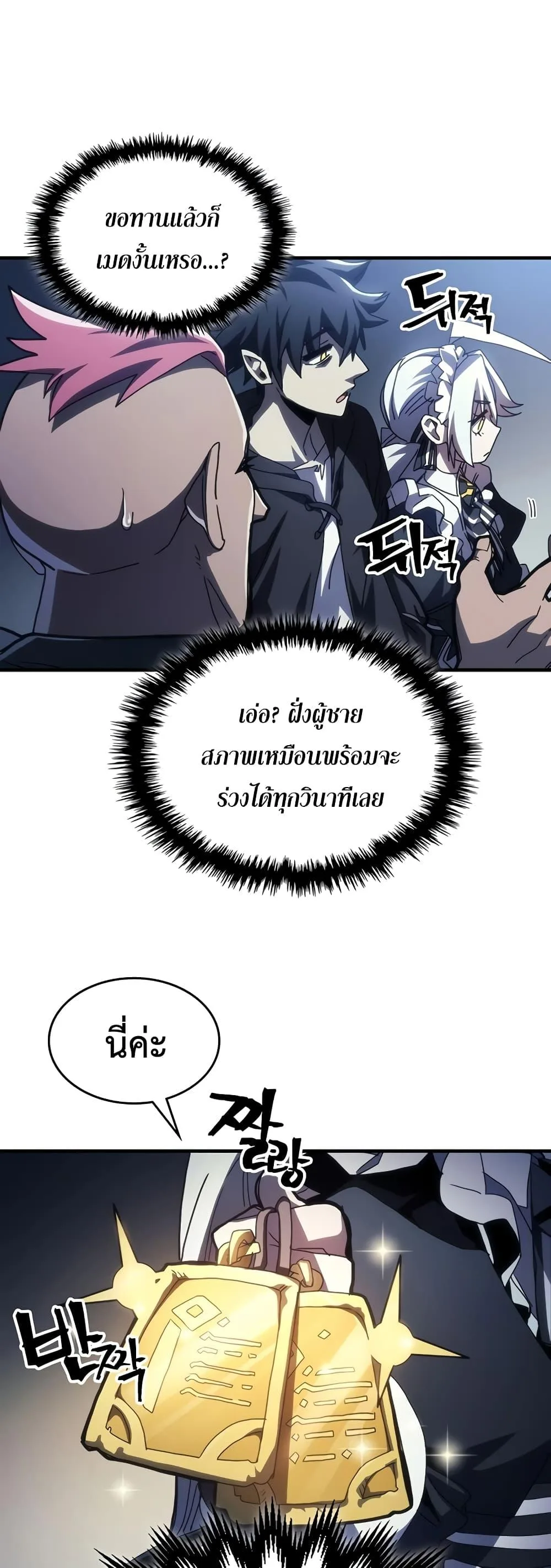 Mr Devourer Please Act Like a Final Boss ตอนที่ 47 หน้า 31