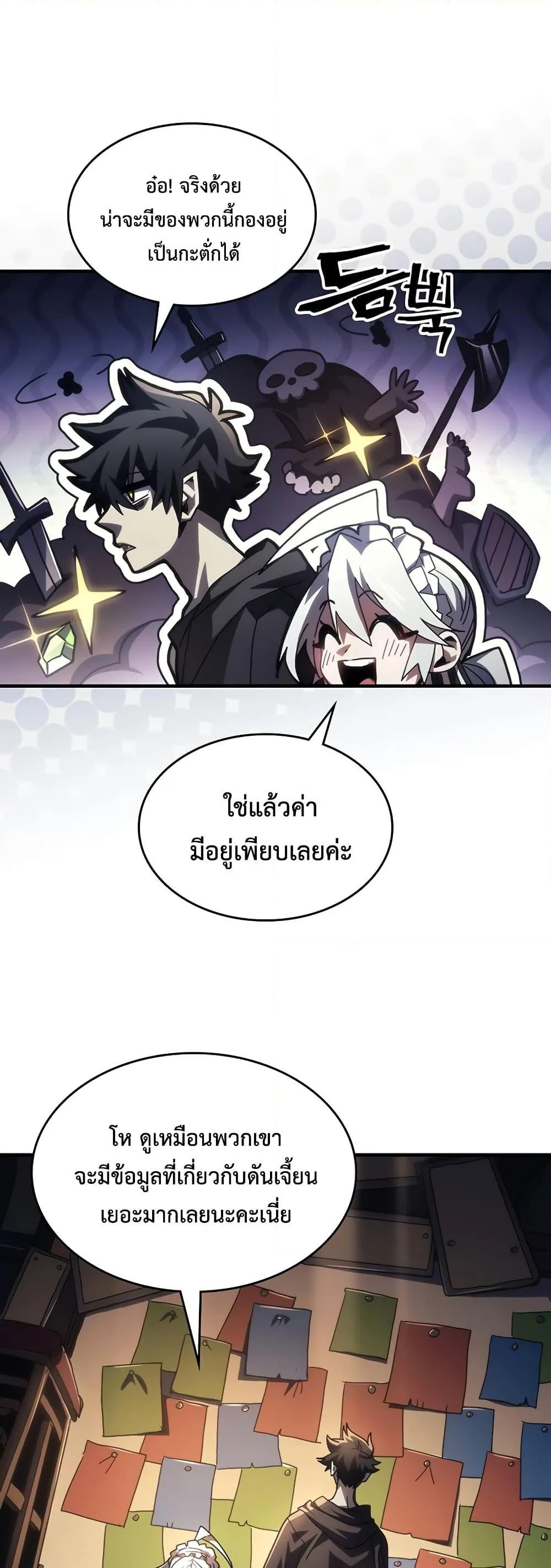 Mr Devourer Please Act Like a Final Boss ตอนที่ 47 หน้า 33
