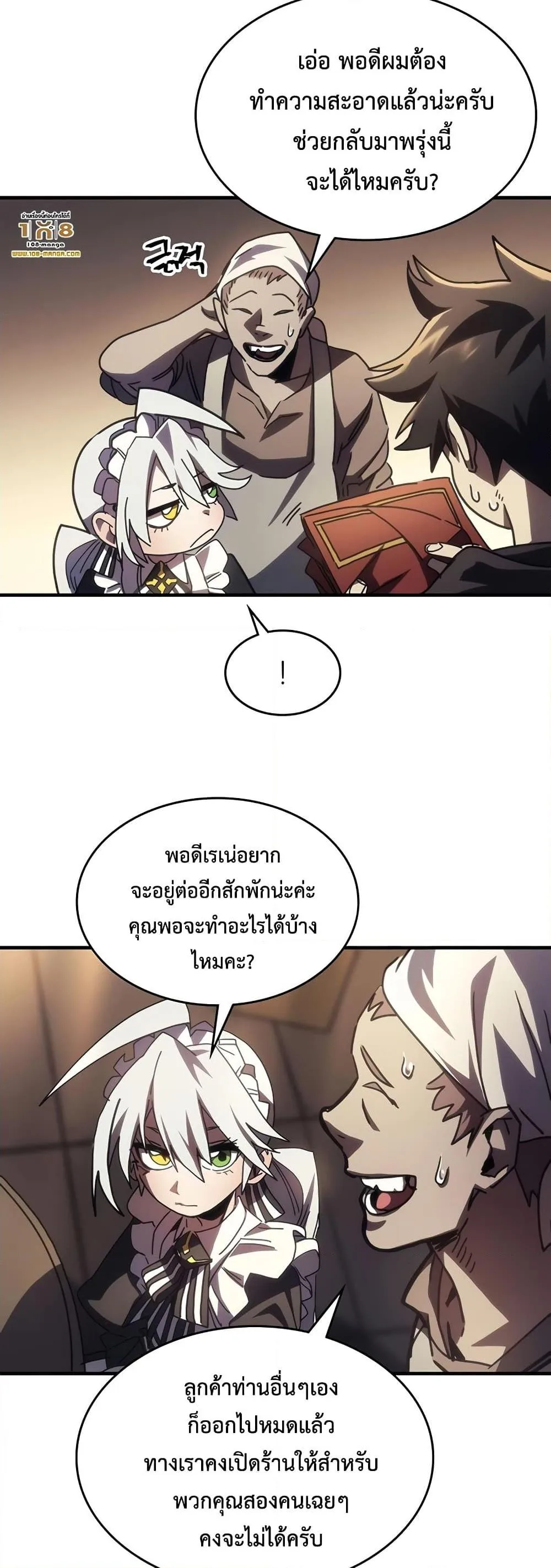 Mr Devourer Please Act Like a Final Boss ตอนที่ 47 หน้า 37