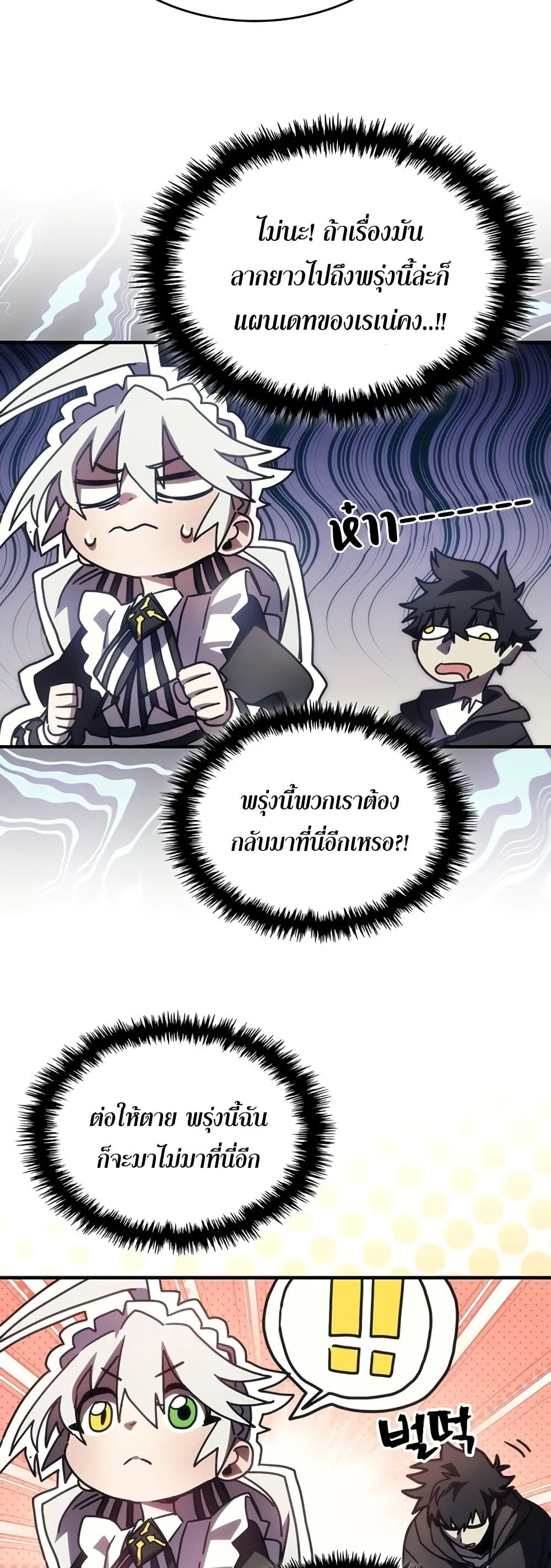 Mr Devourer Please Act Like a Final Boss ตอนที่ 47 หน้า 38