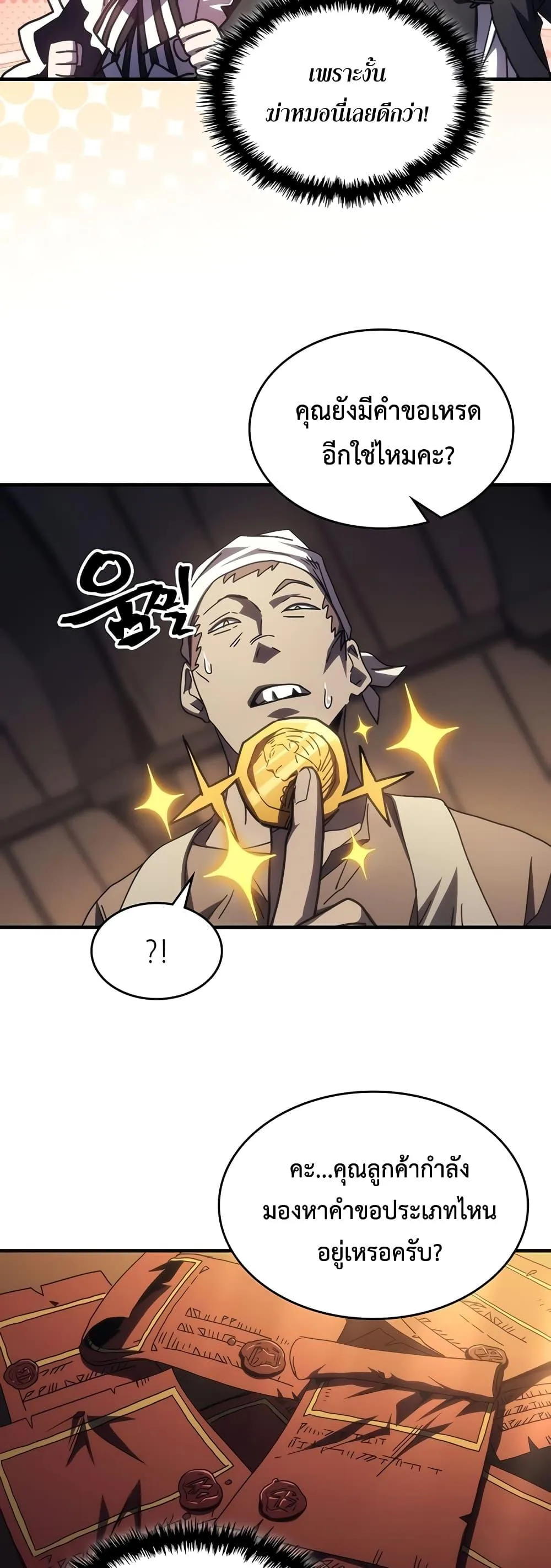 Mr Devourer Please Act Like a Final Boss ตอนที่ 47 หน้า 39