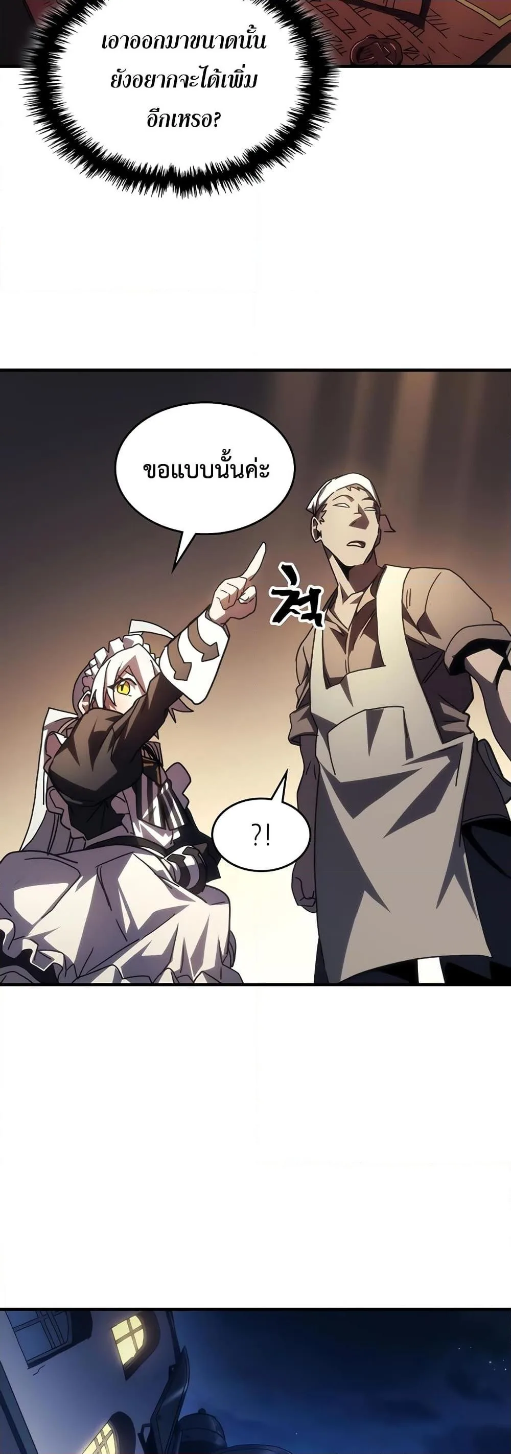 Mr Devourer Please Act Like a Final Boss ตอนที่ 47 หน้า 40